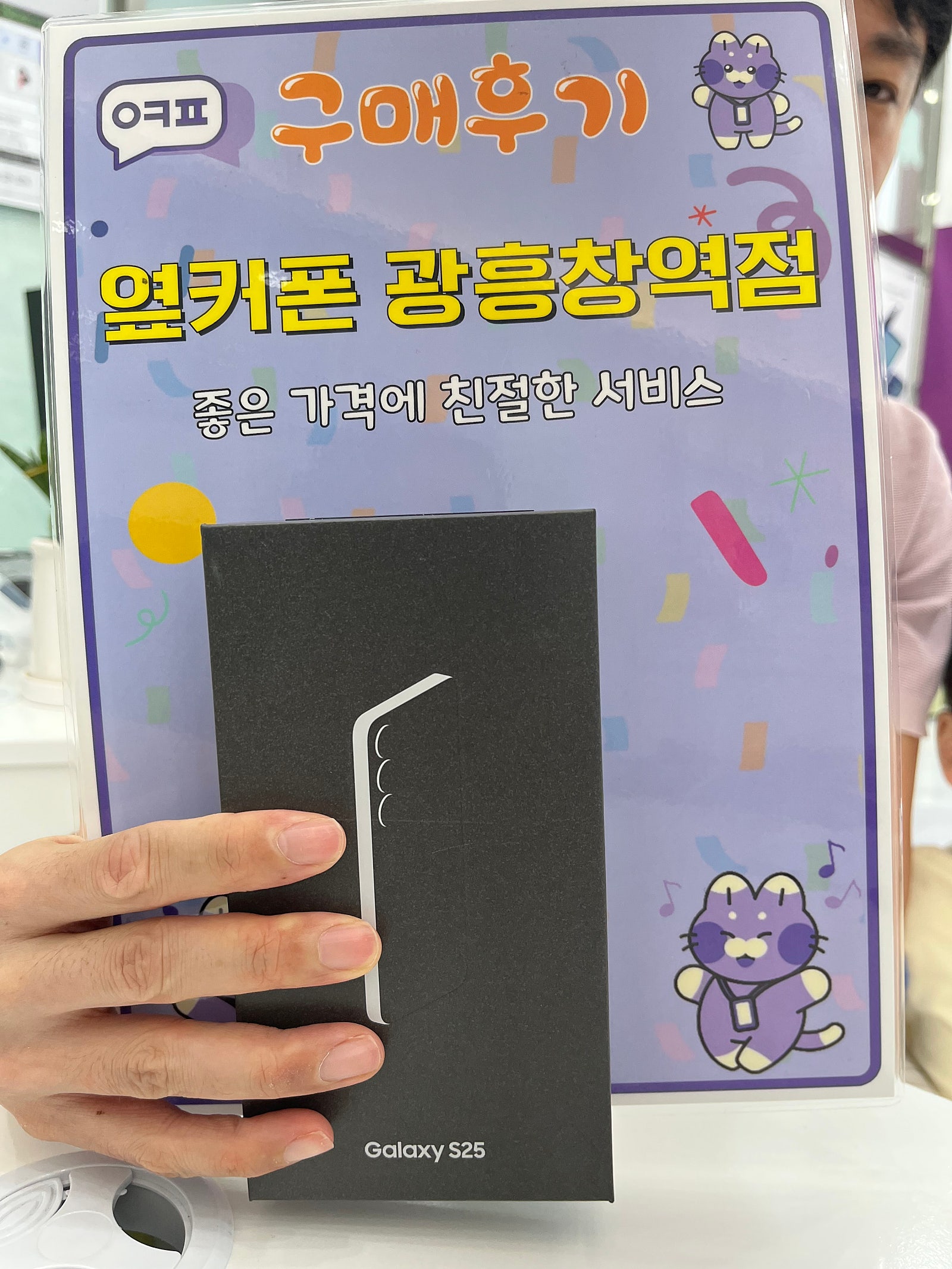 옆커폰 광흥팡역점 갤럭시 s25 구입후기