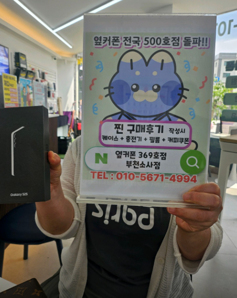 옆커폰부천소사점에서 S25 SK기변 주말특가로 구매!!