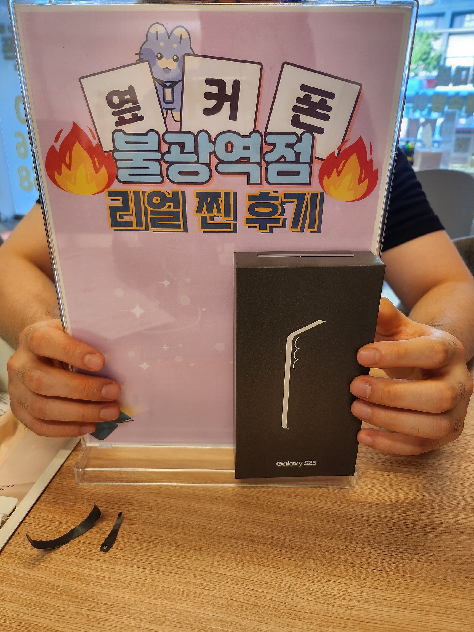 불광역점 S25 구매완료!!