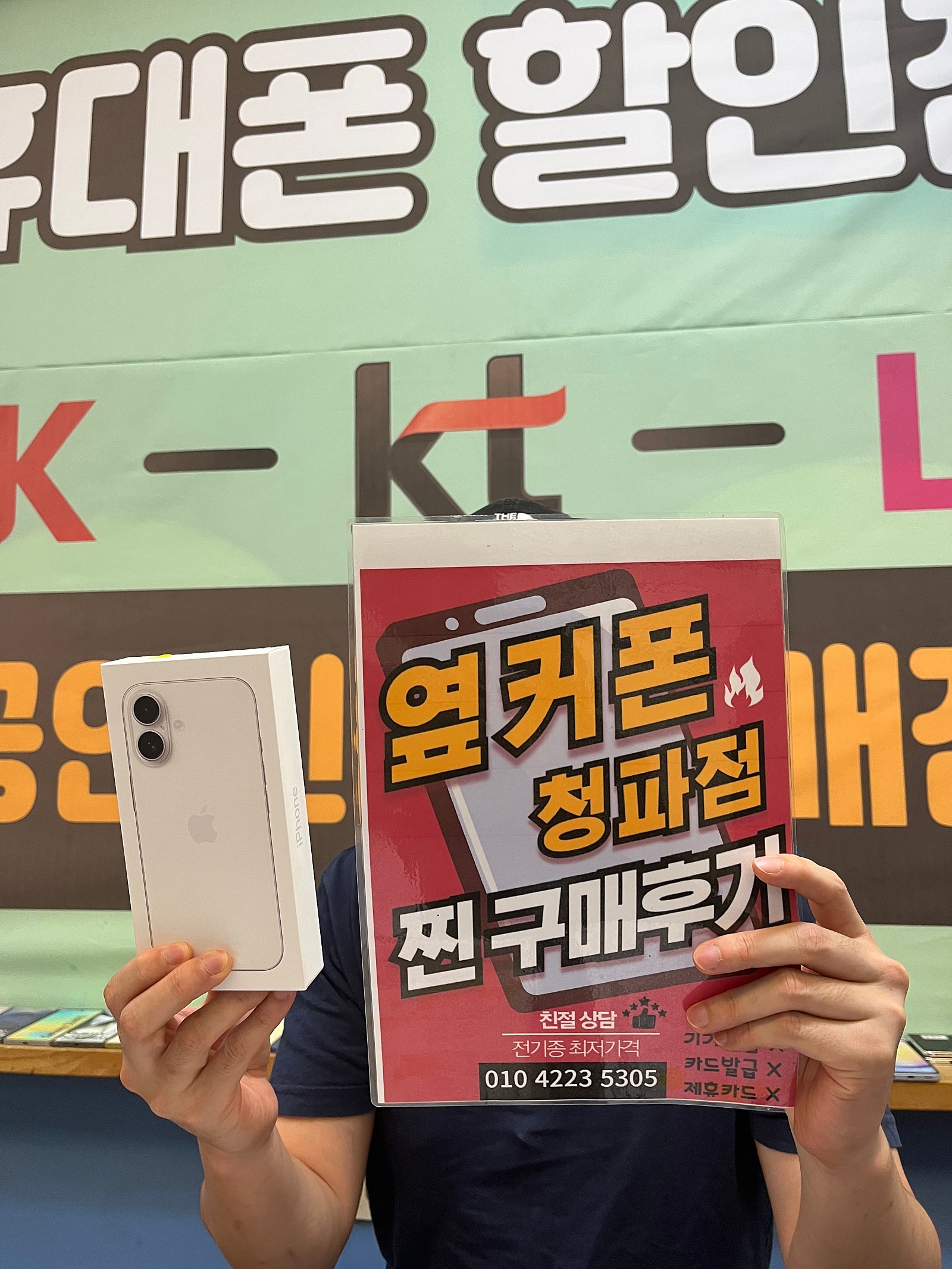 옆커폰 청파점 후기