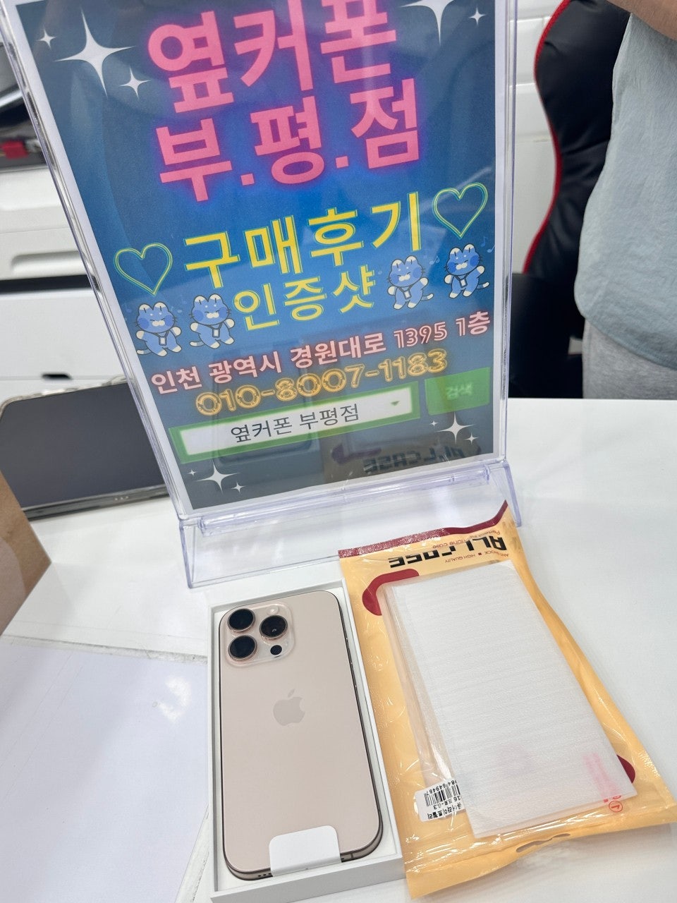 옆커폰부평점에서 저렴하게 핸드폰 구매했어요