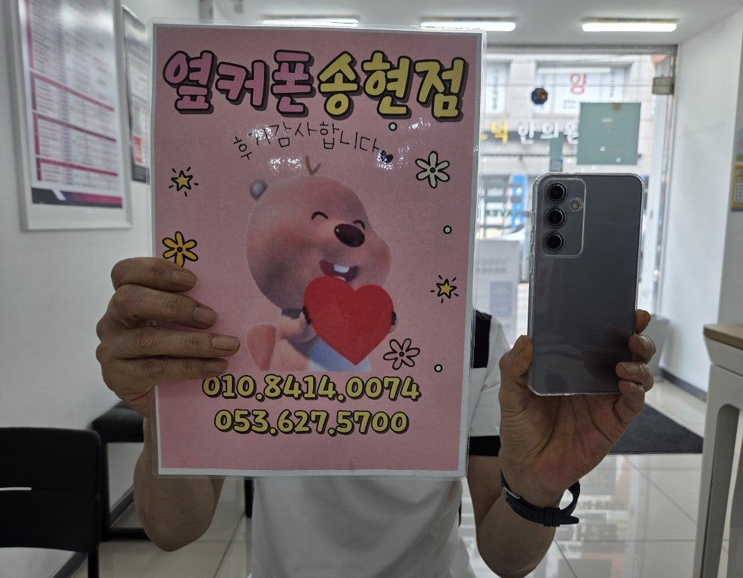 옆커폰송현점 S25구매후기