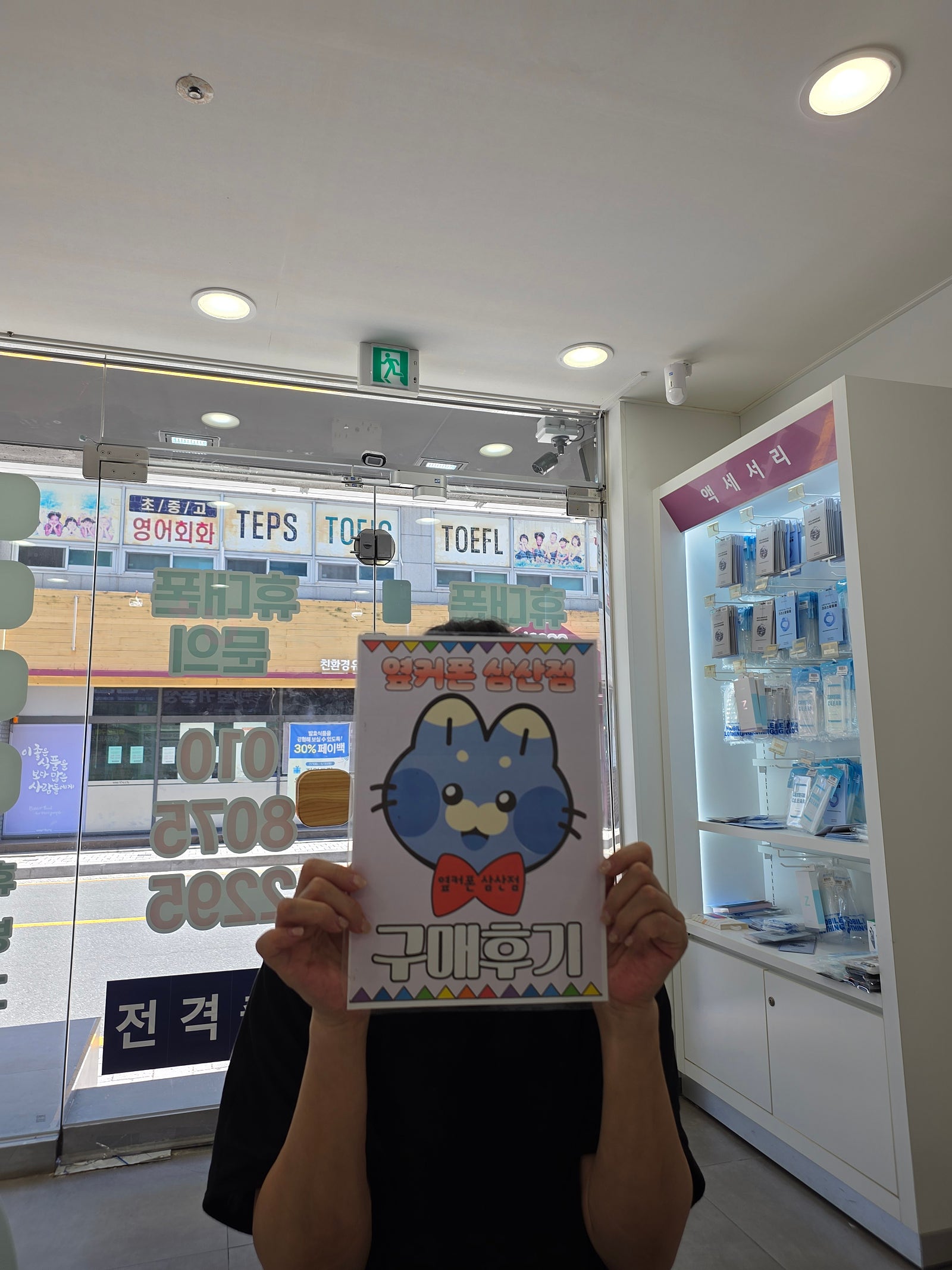 울산 옆커폰 삼산점 방문 후기