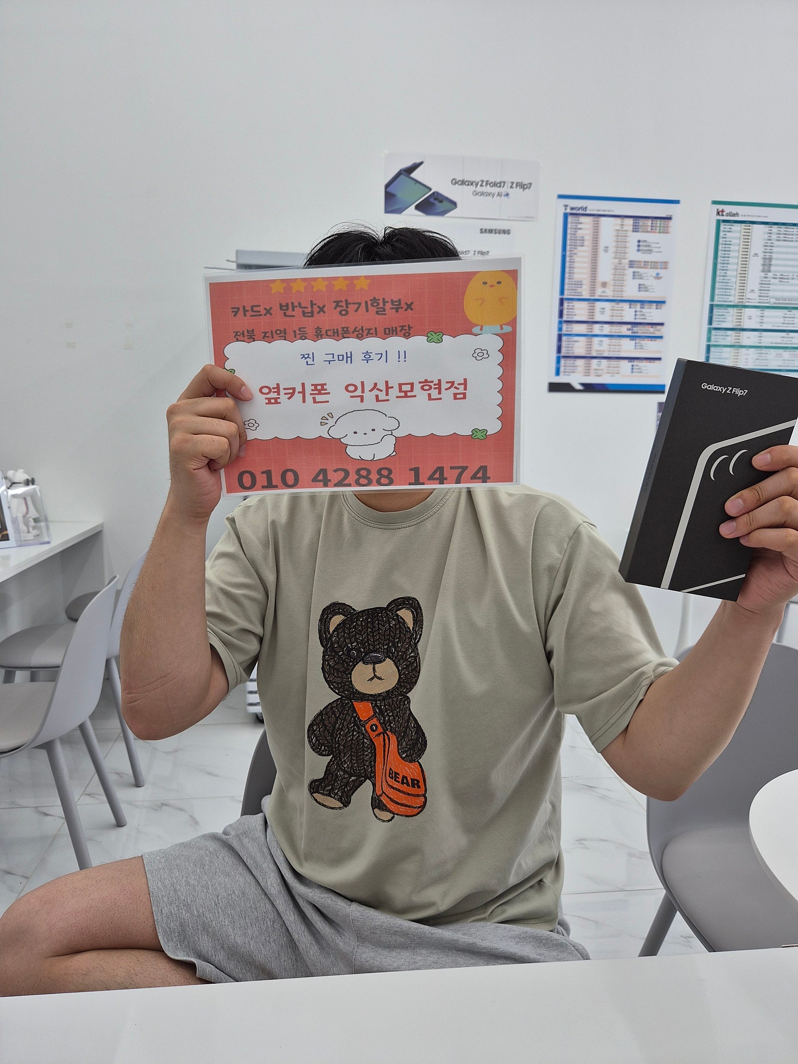 옆커폰익산모현에서 플립7구매완료
