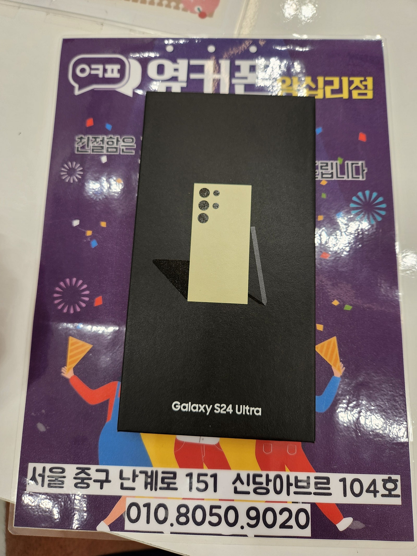 왕십리점 24울트라 개통