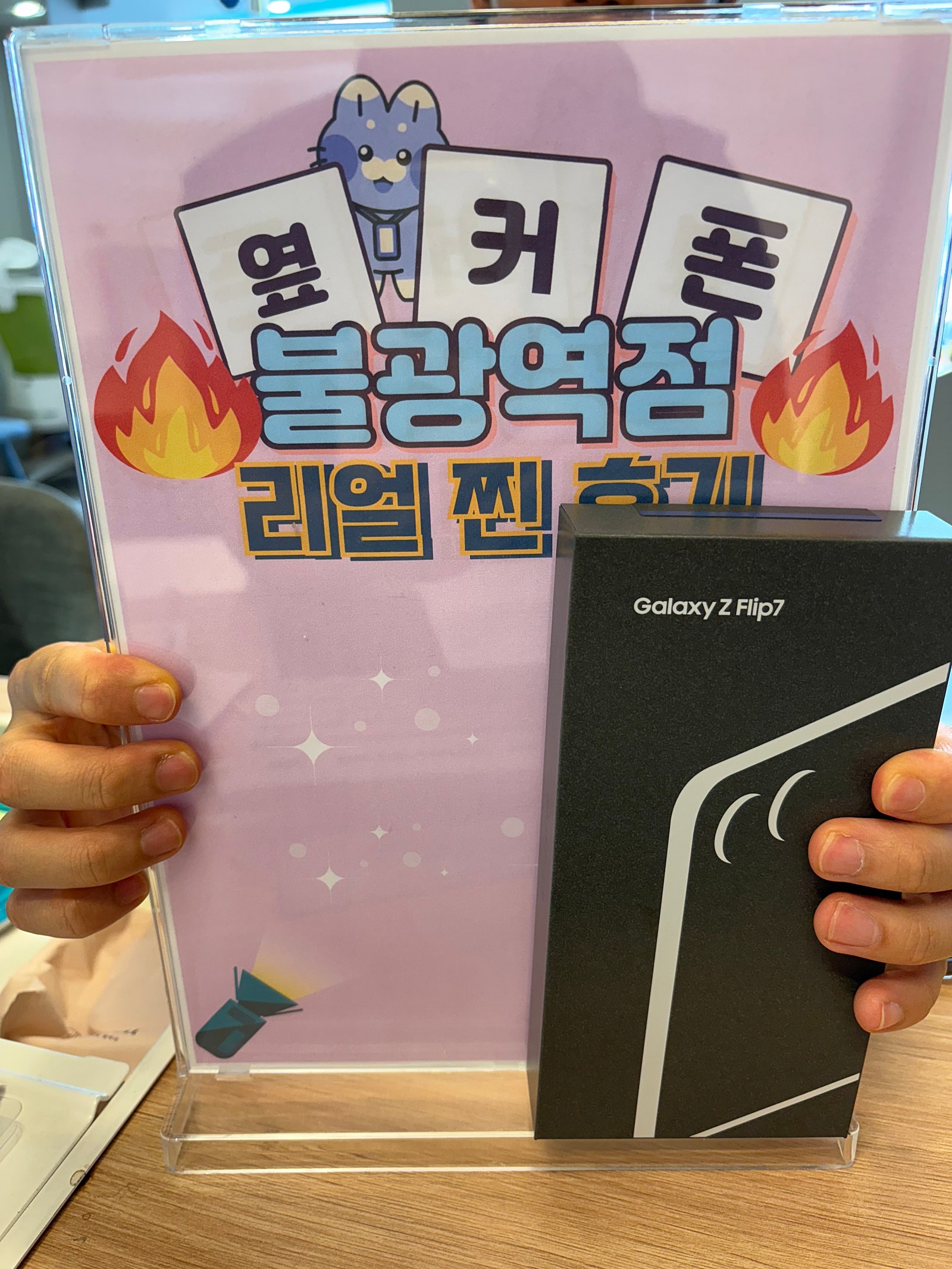 불광역점 플립7 구매완료!!