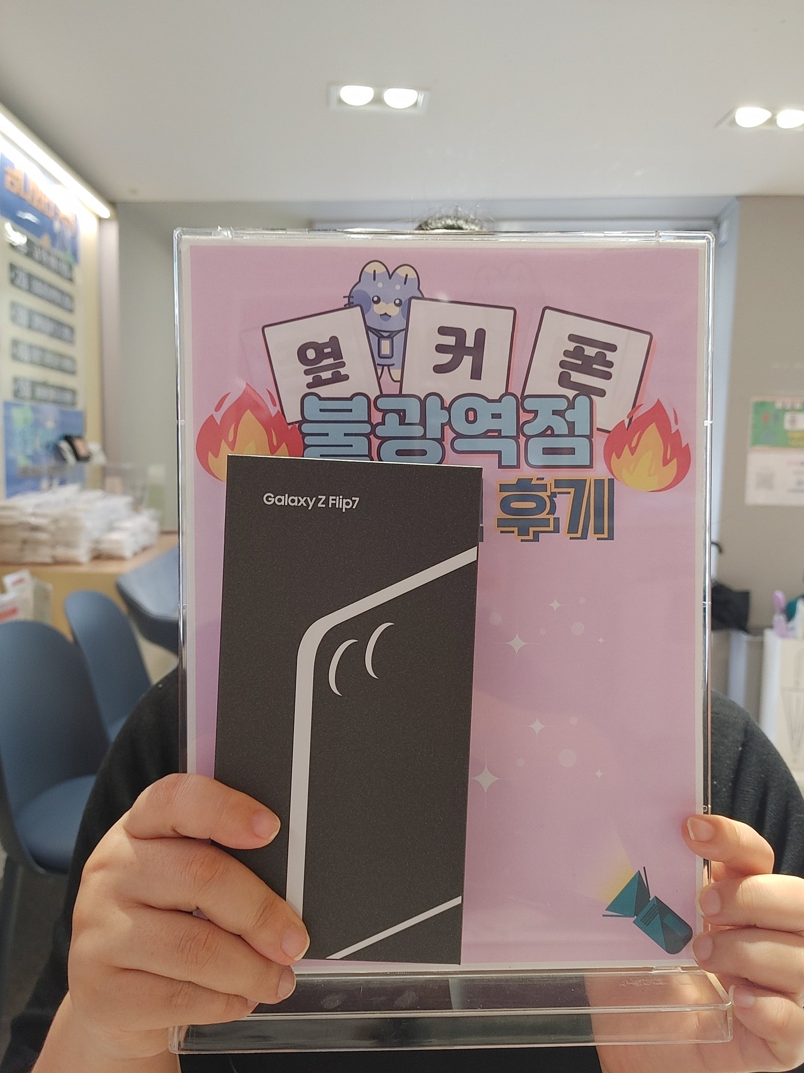 옆커폰 불광역점 플립7 구매후기