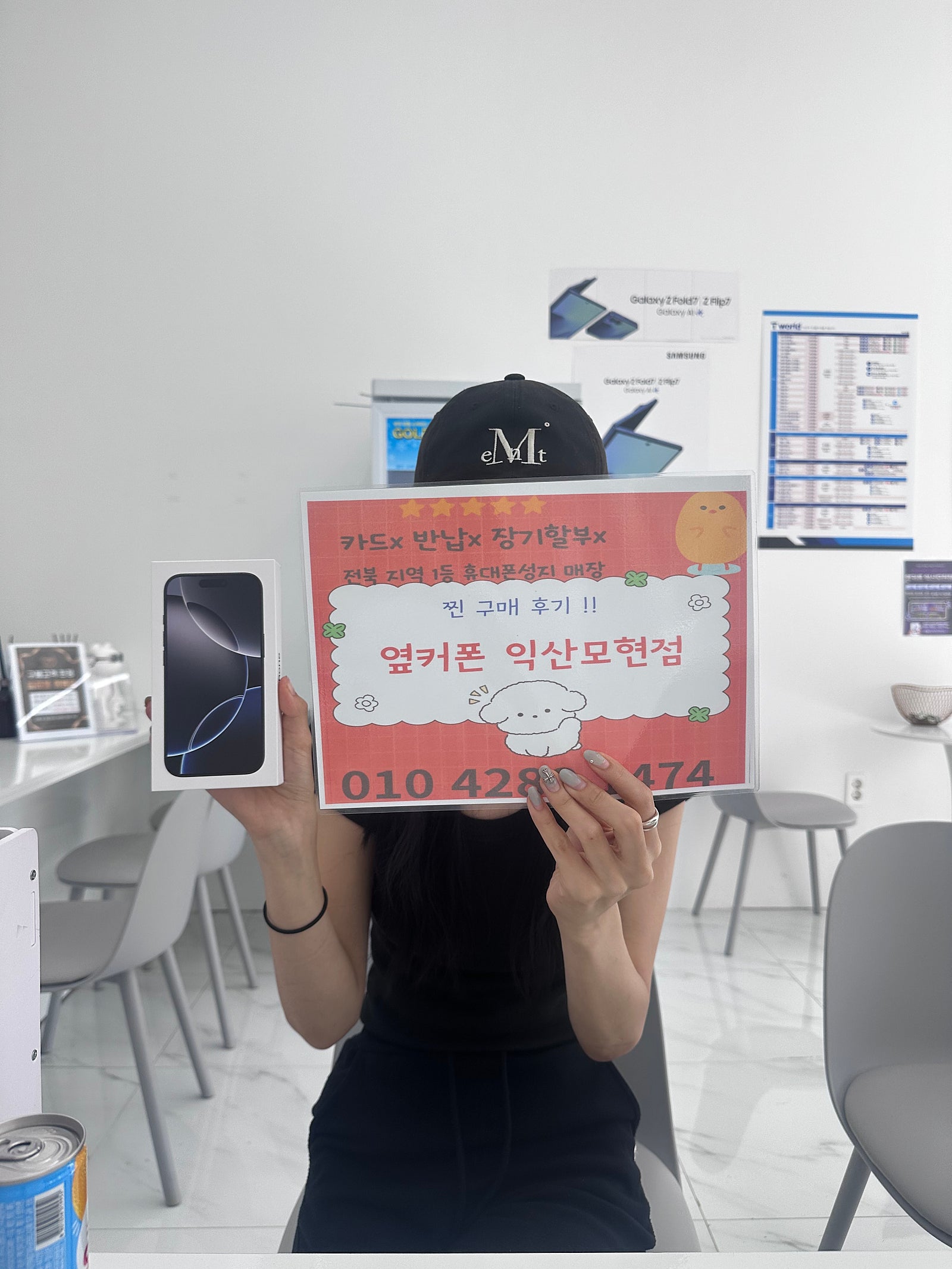 옆커폰 익산모현점에서 아이폰16프로구매후기
