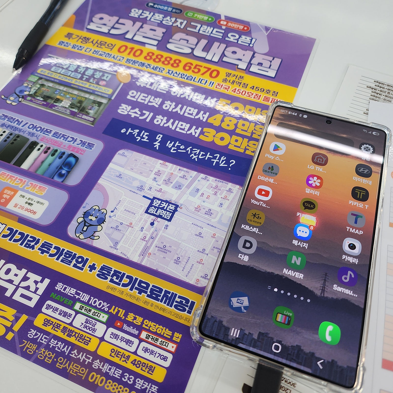 옆커폰송내역점후기