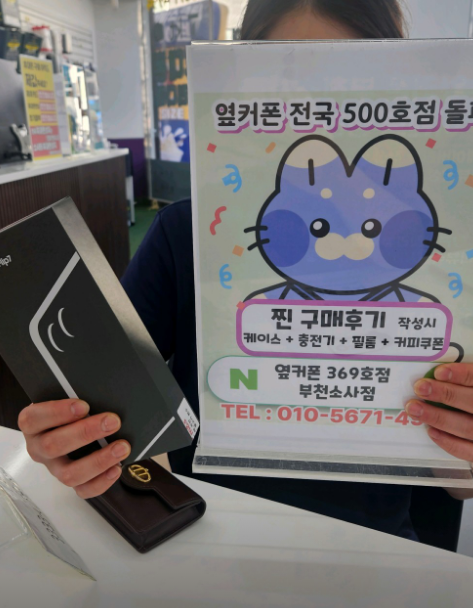 옆커폰 부천소사점에서 z플립 개통 넘넘 이뻐영..