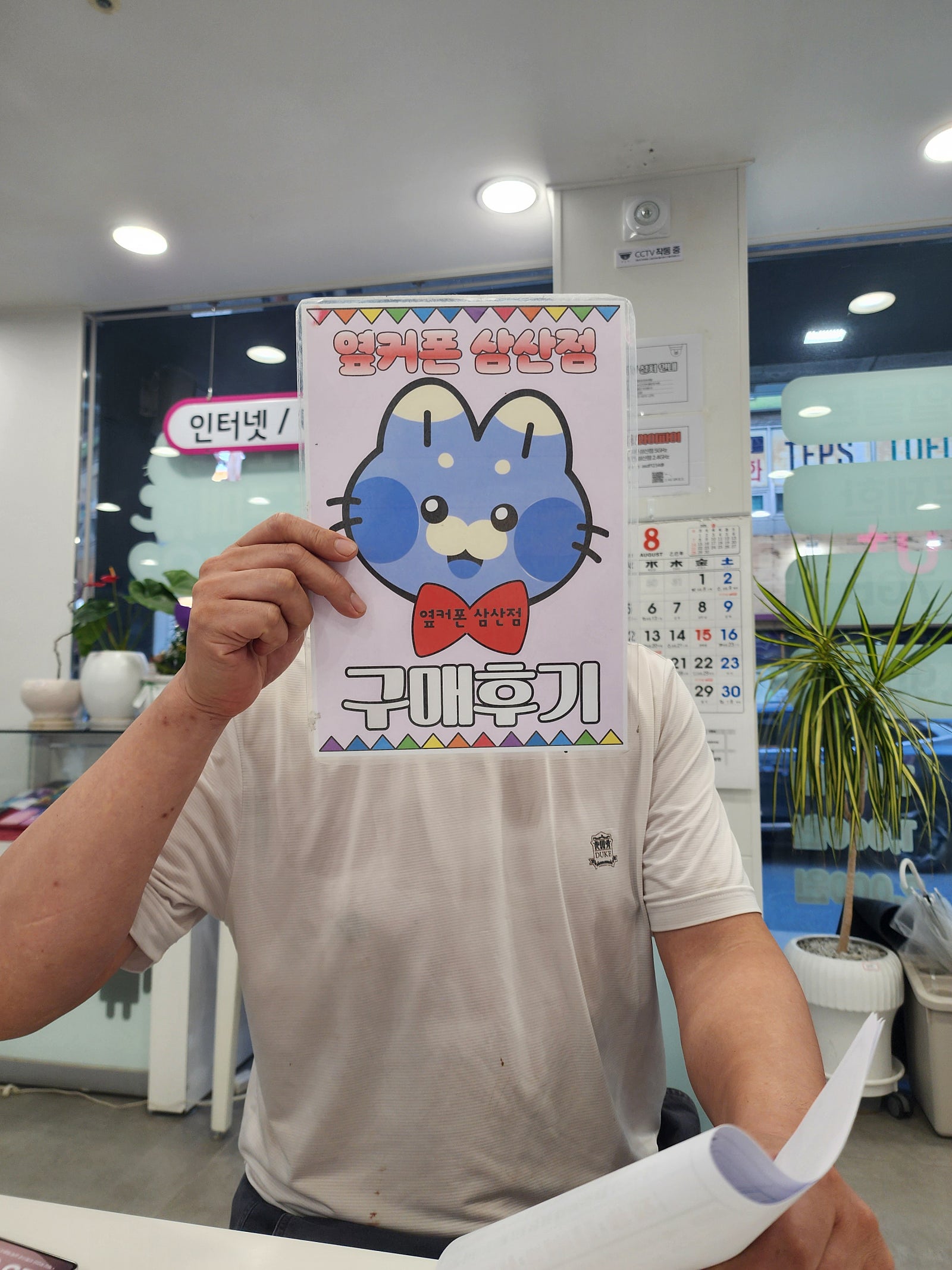 옆커폰 삼산