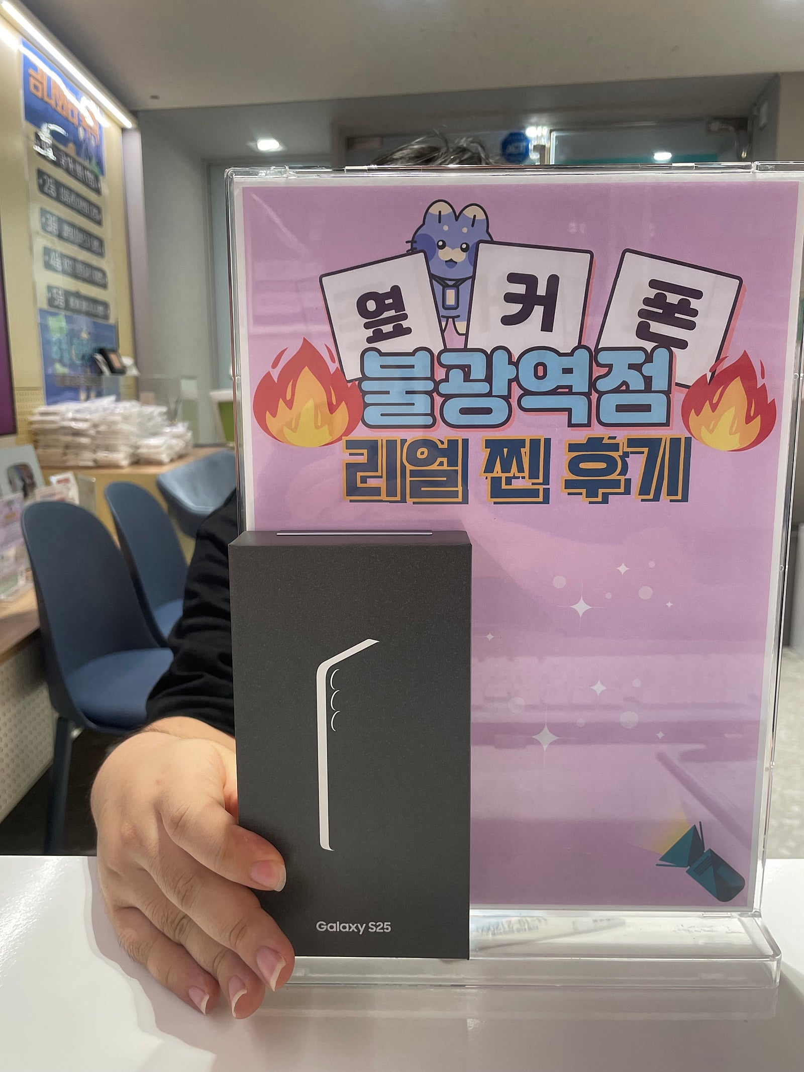 옆커폰 불광역점 s25 구매후기