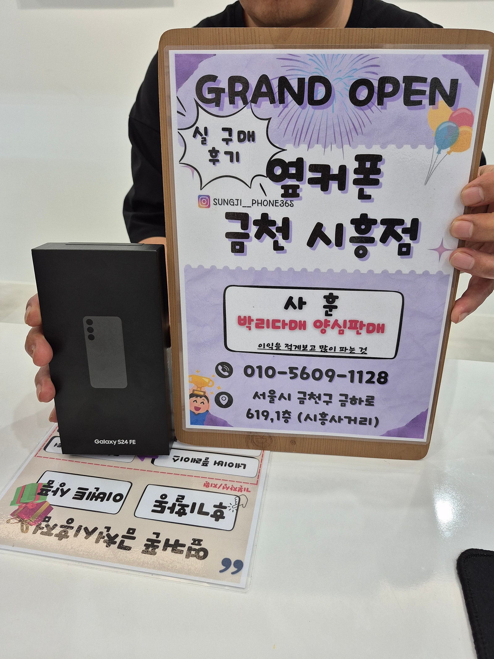 금천구성지 옆커폰 금천시흥점