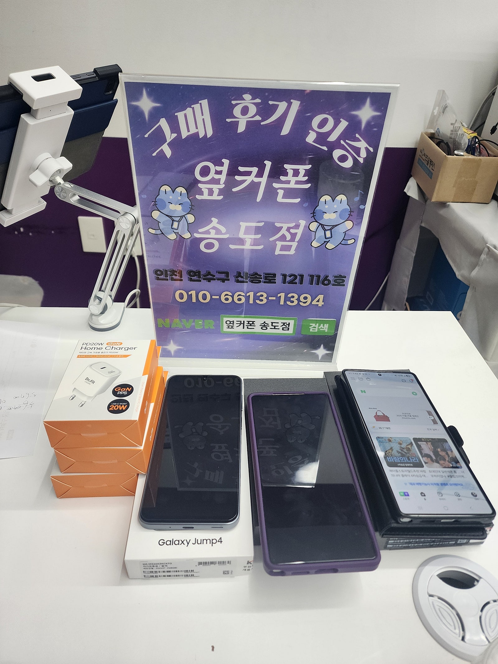 송도에서 제일가격이 쌌던옆커폰송도점개통