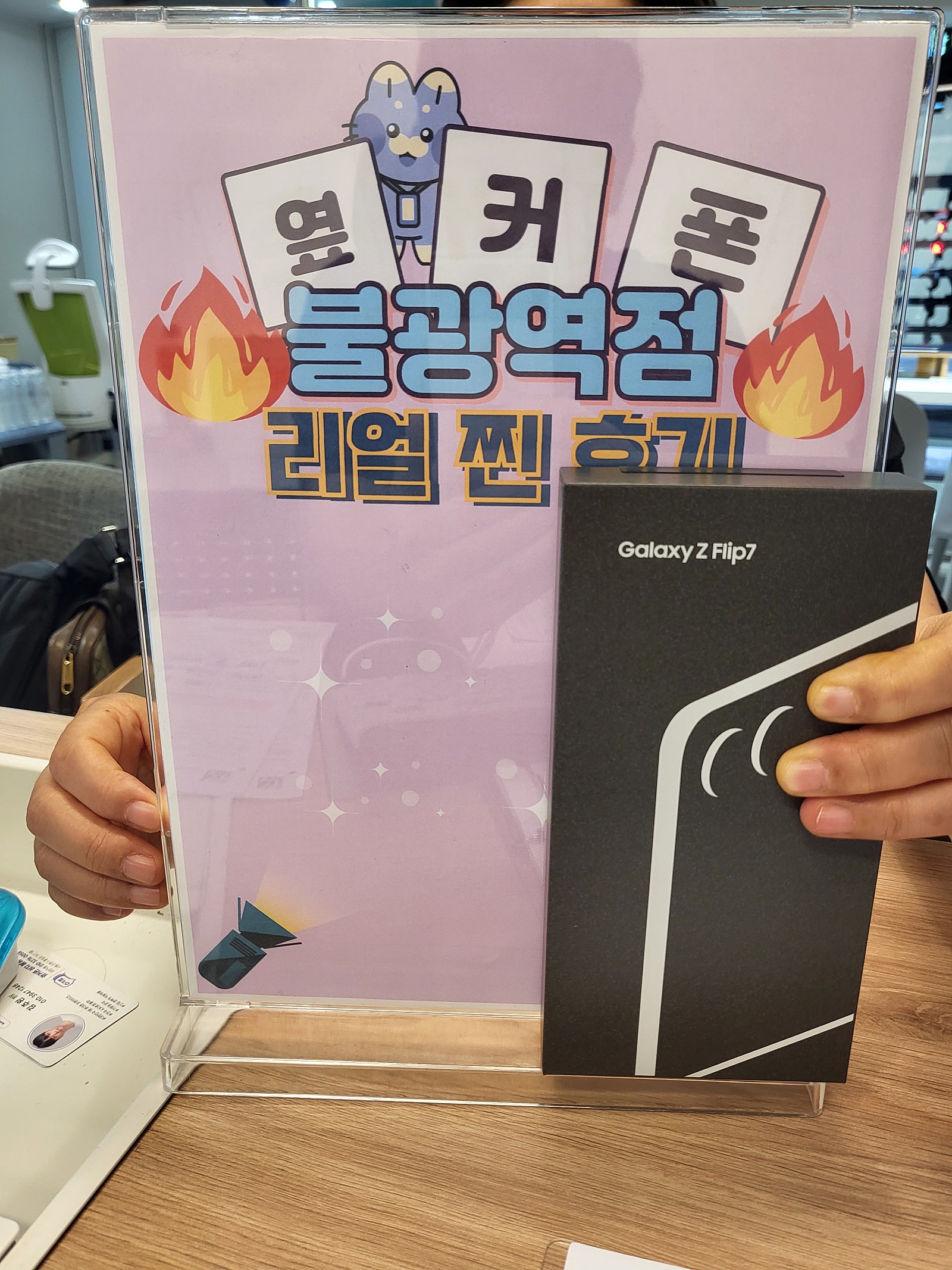 불광역점 플립7 구매완료!