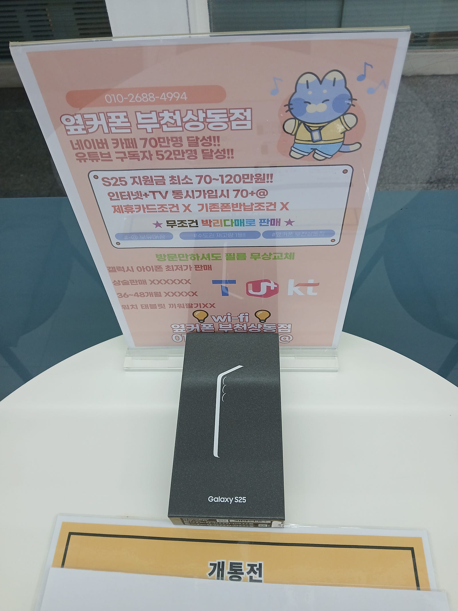 갤럭시S25를 무료로 아침부터 기분좋게 구매했어요~~^^