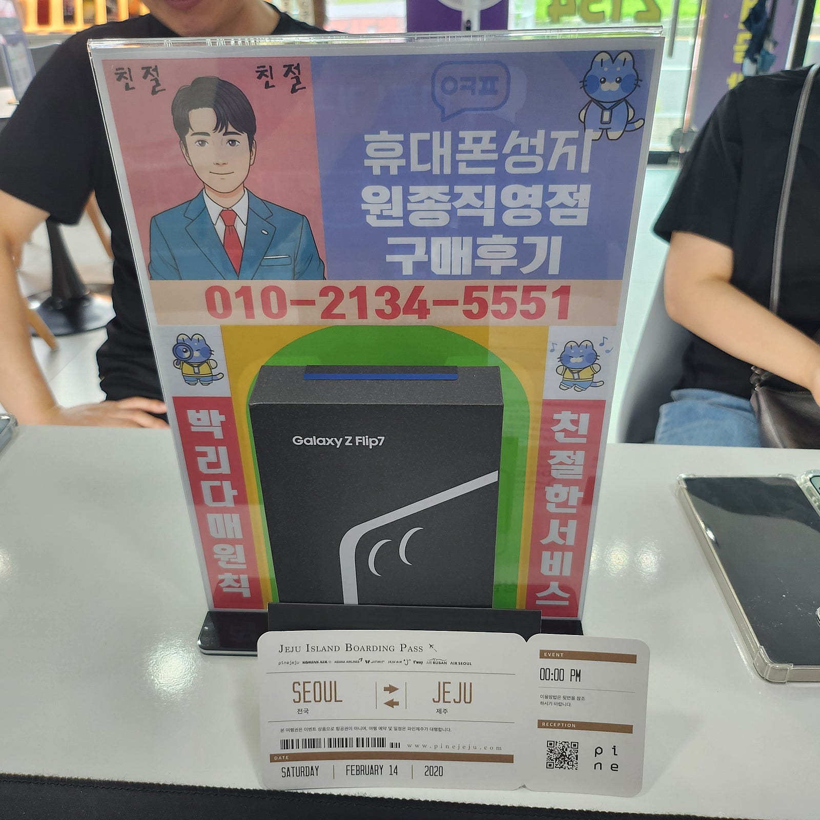 부천 원종 플립7 구매후기