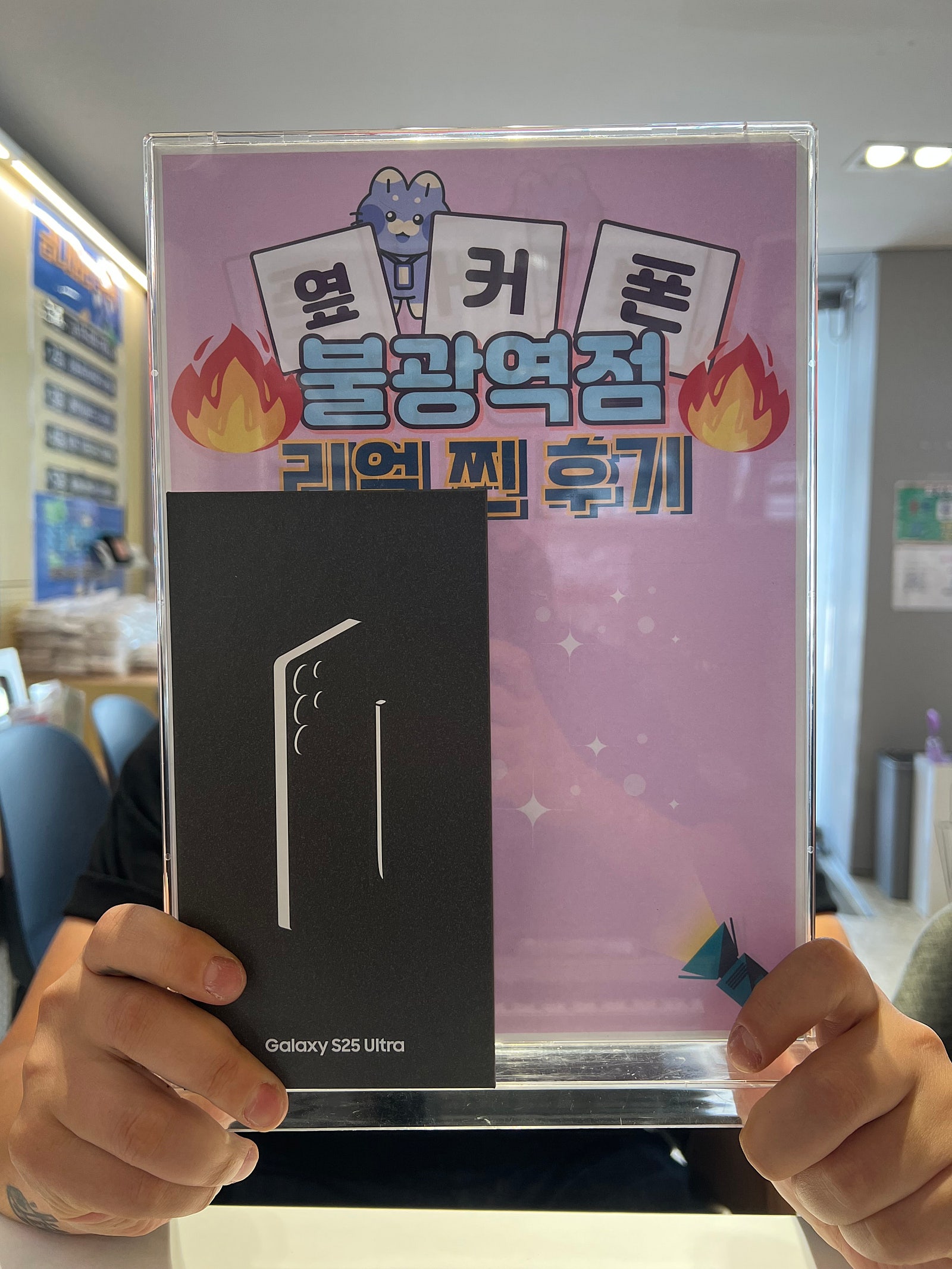 옆커폰 불광역점 S25울트라 구매후기