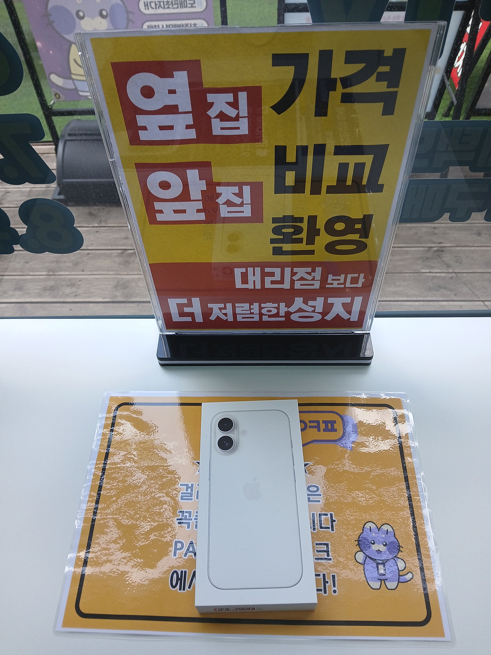 아이폰16 0원에 득템했어요^^