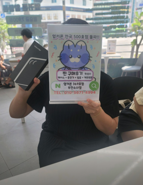옆커폰부천소사점...성지가 왜 성지인지를 ㅋㅋ
