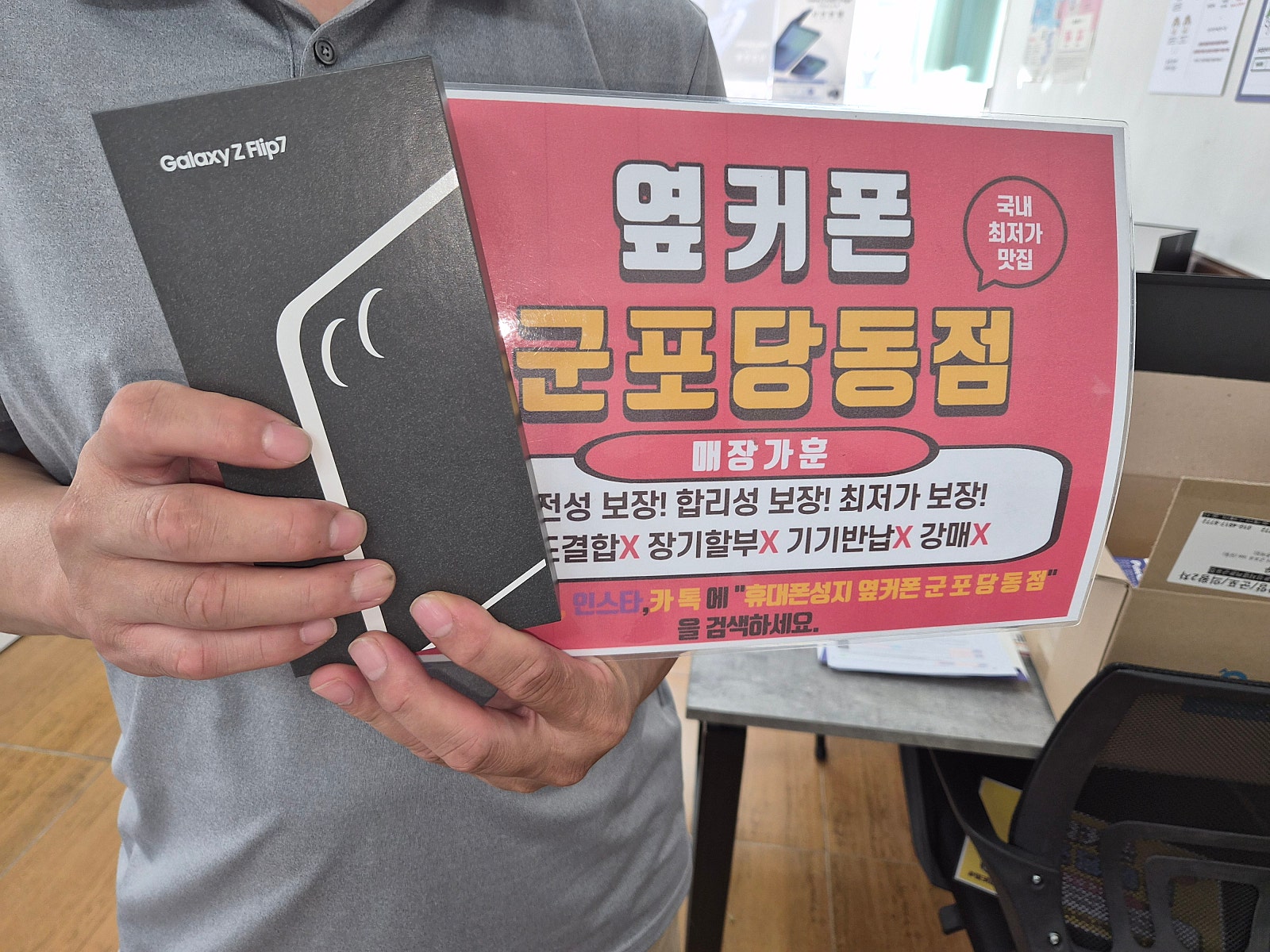 화요일 sk기변 플립7 512후기