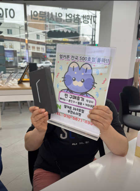 옆커폰부천소사점 오~~대박~~