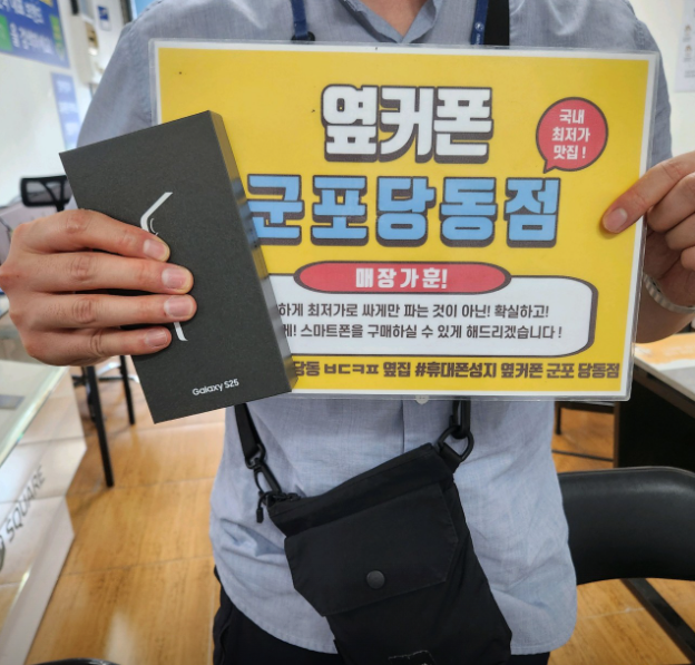 토요일 lg이동 s25 차비 많이 받고 개통합니다.
