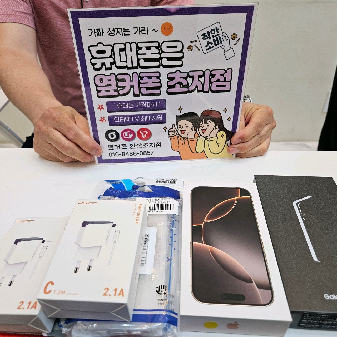 아이 생일이라 최신폰 구매 하고 갑니다