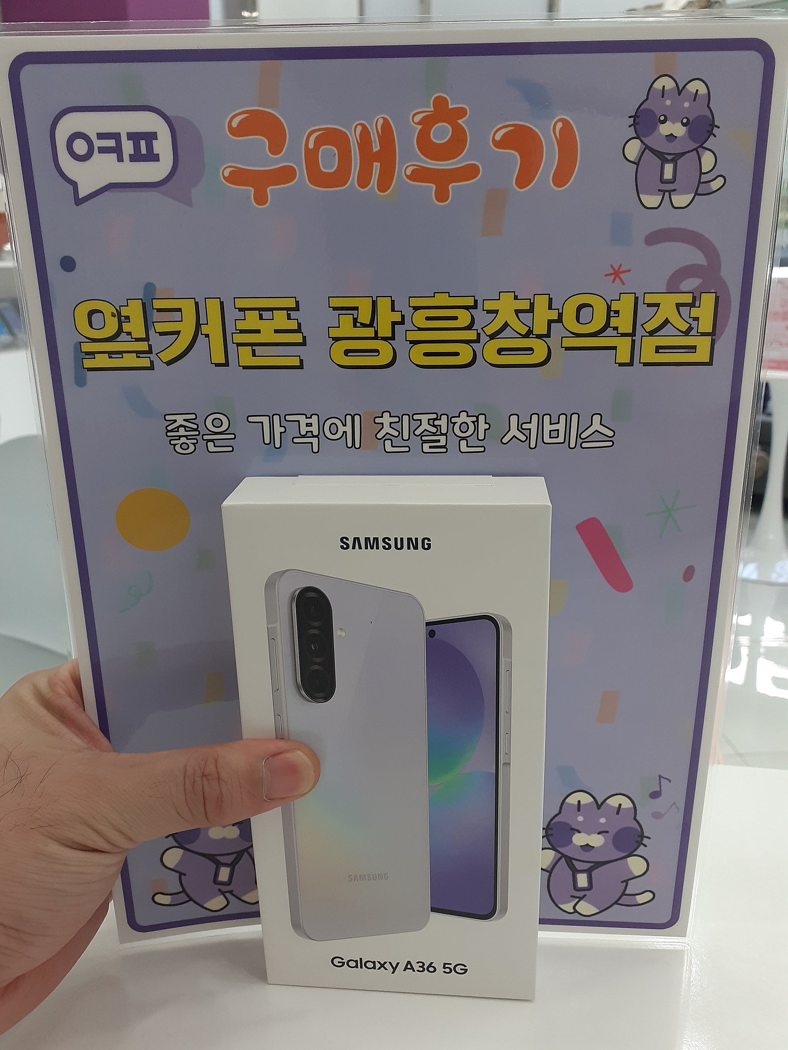 옆커폰 광흥창역점a36개통후기