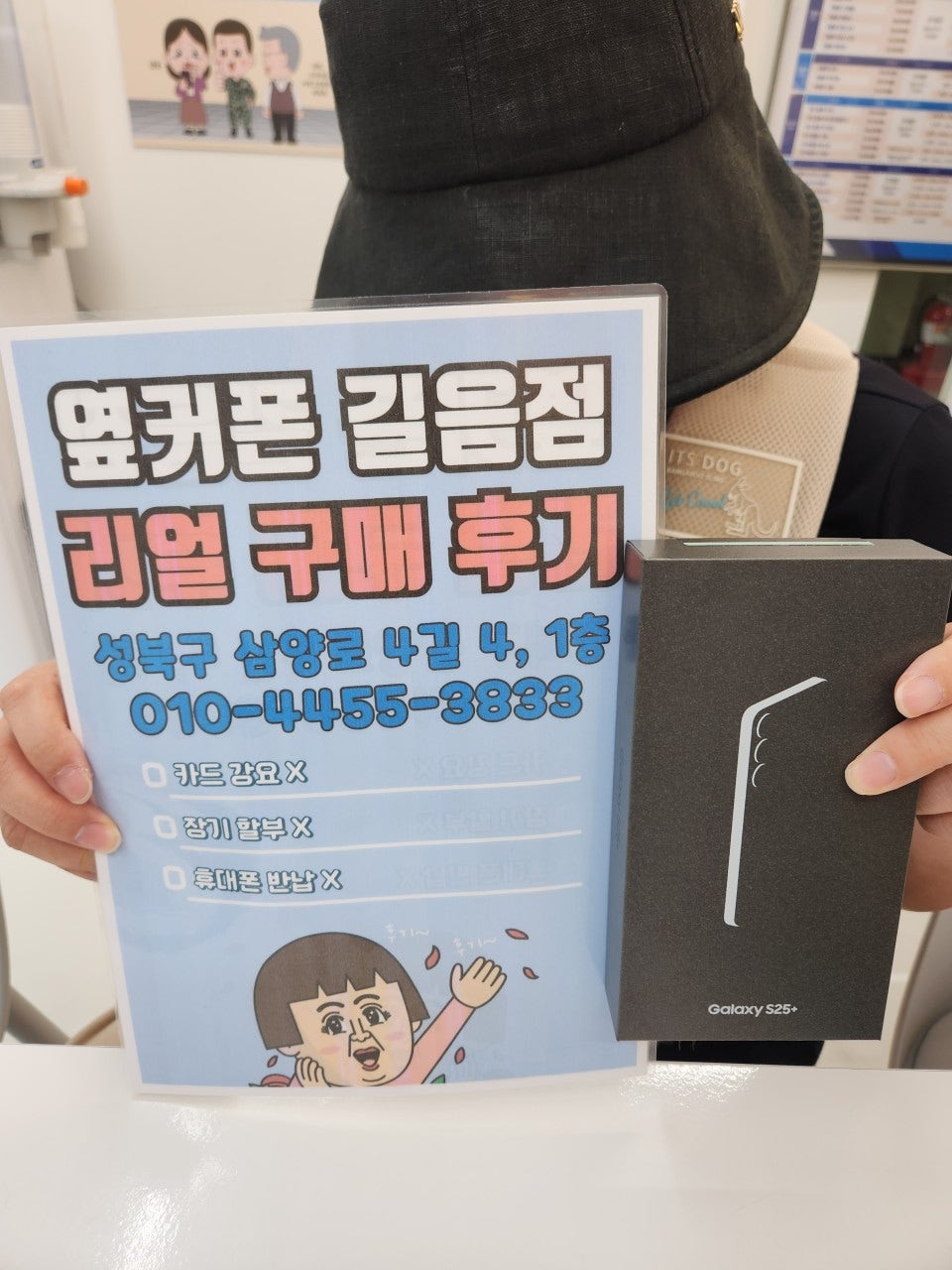 옆커폰 길음점 갤럭시 구매후기