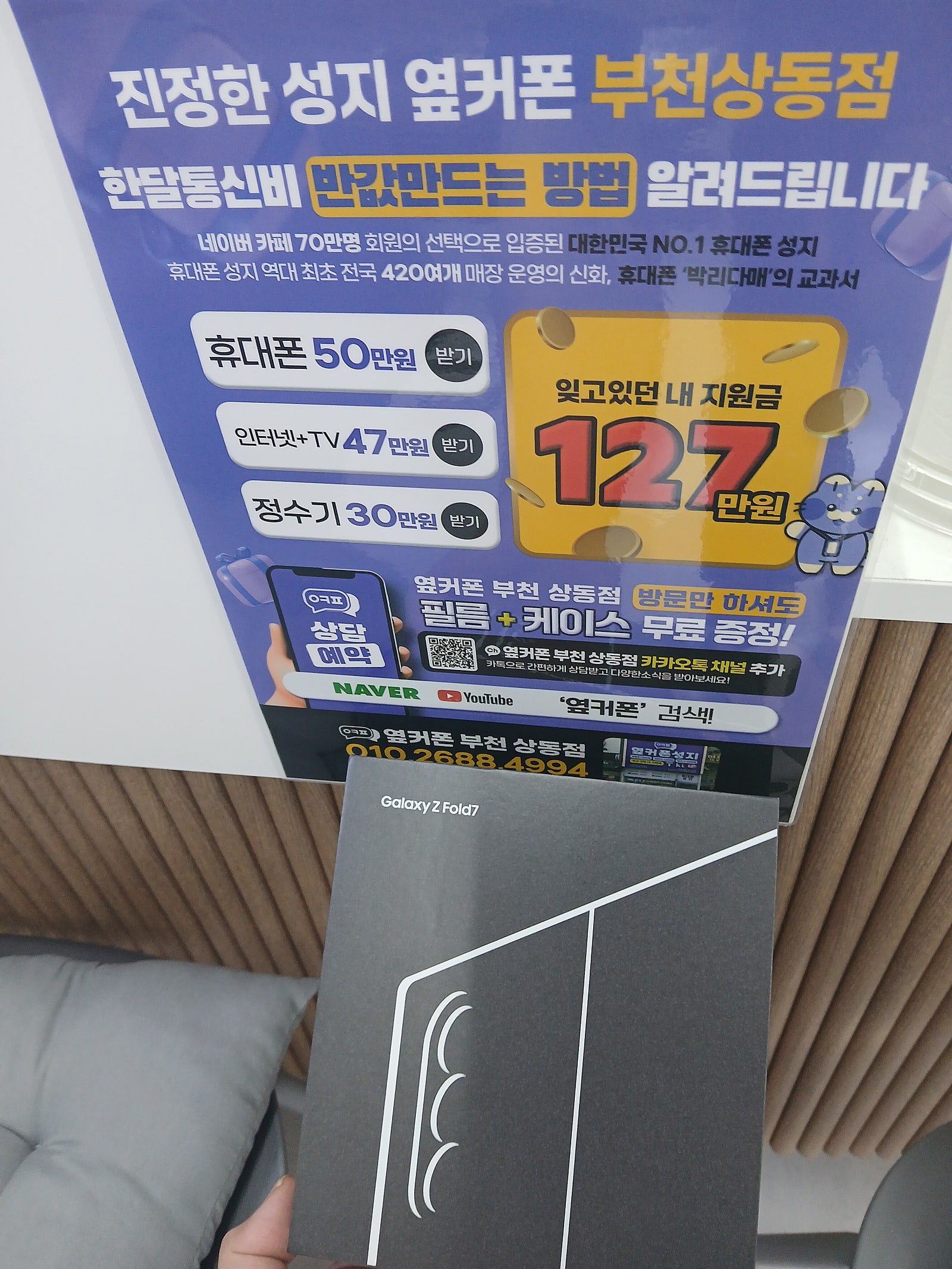 갤럭시Z폴드7 정말 저렴하게 구매했어요~^^
