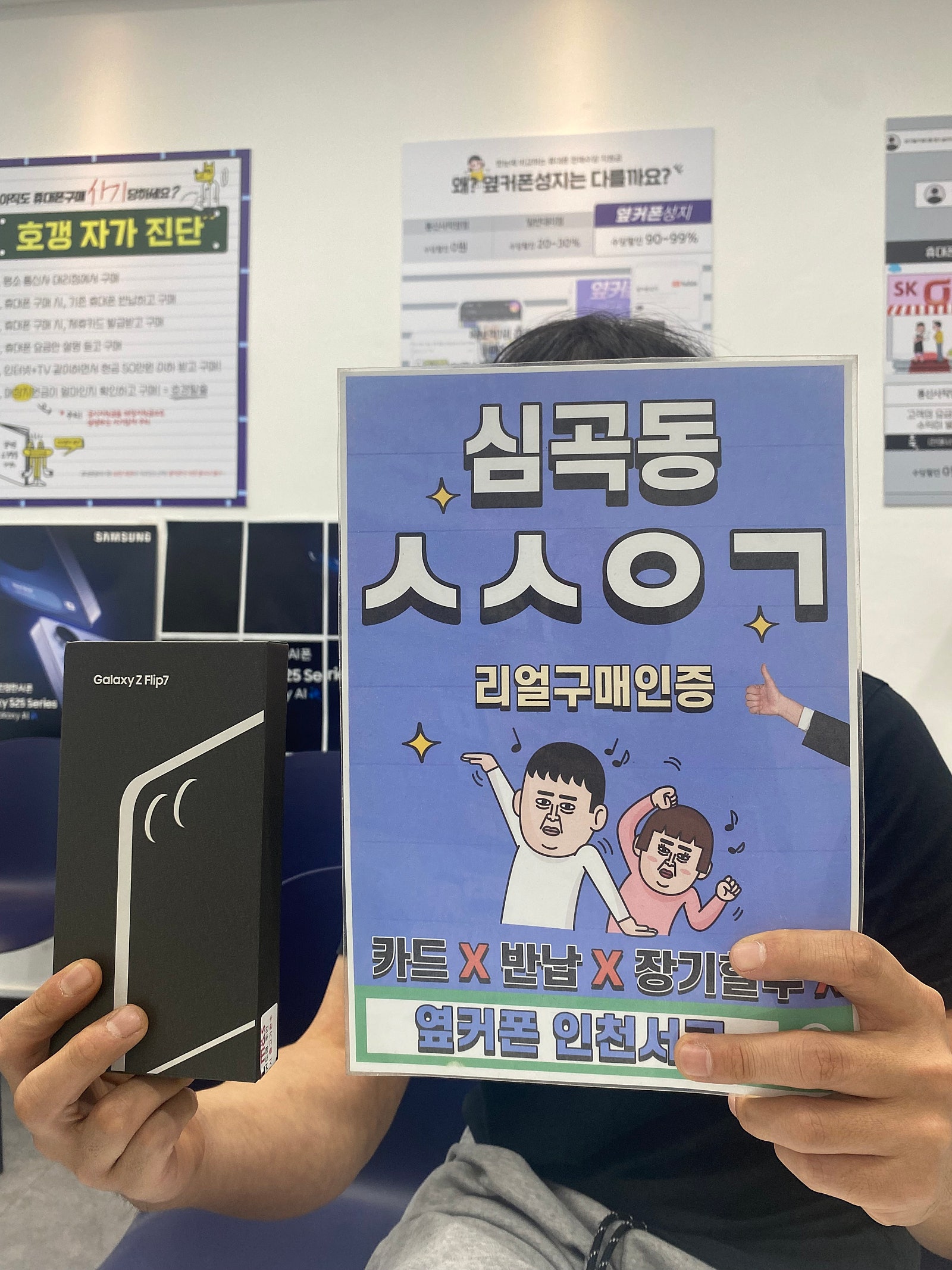 플립7 kt로 번호이동하면서 인터넷 tv 까지