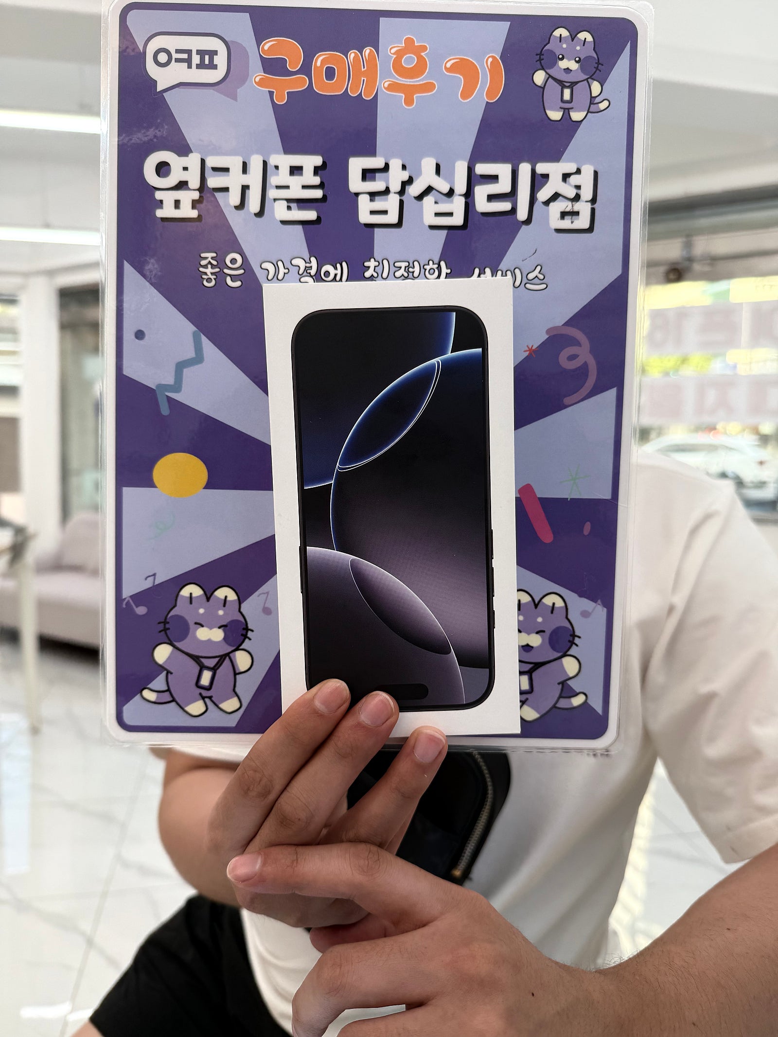 답십리점 아이폰16프로 구매후기