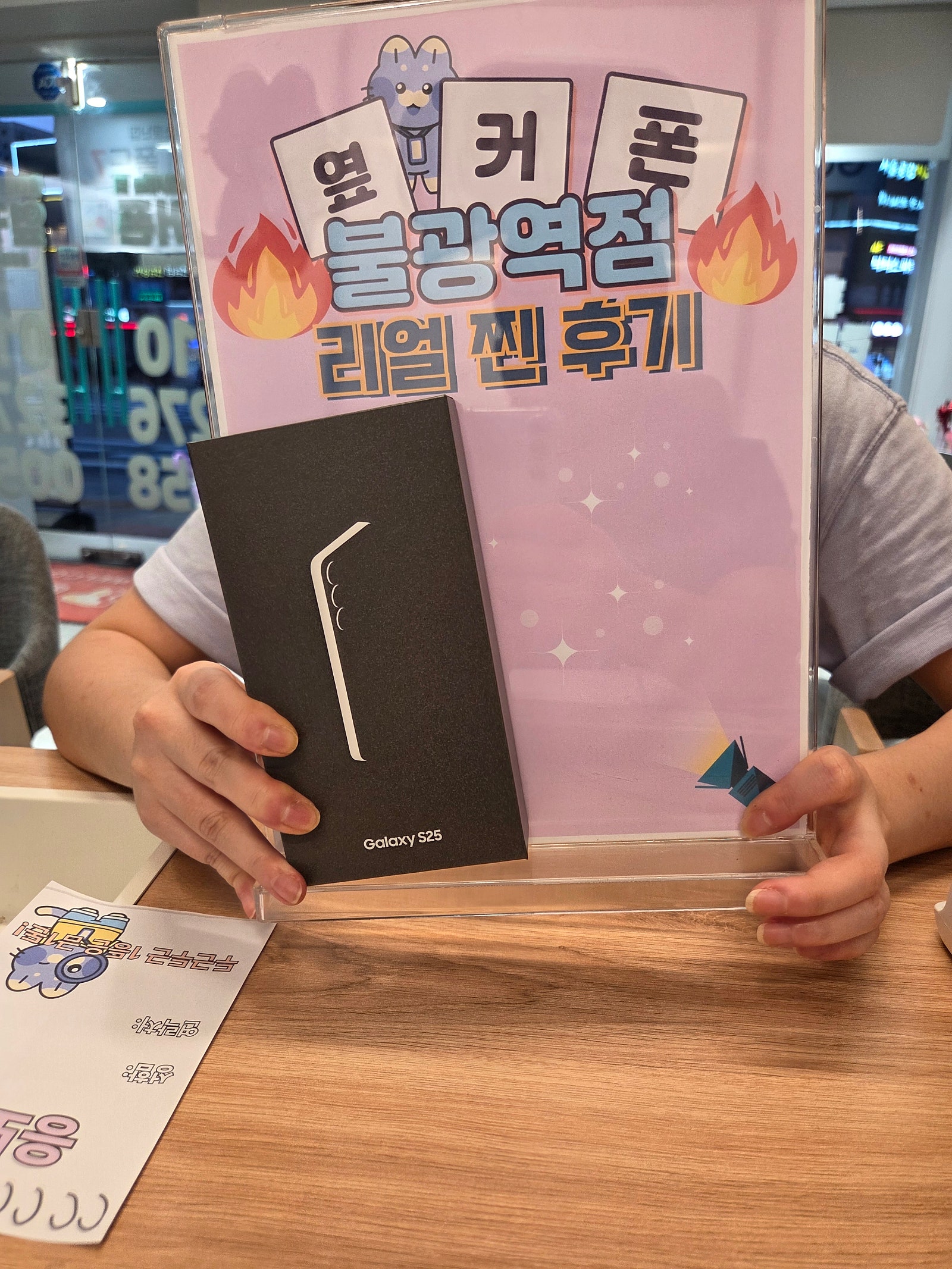 불광역점 S25 구매완료!