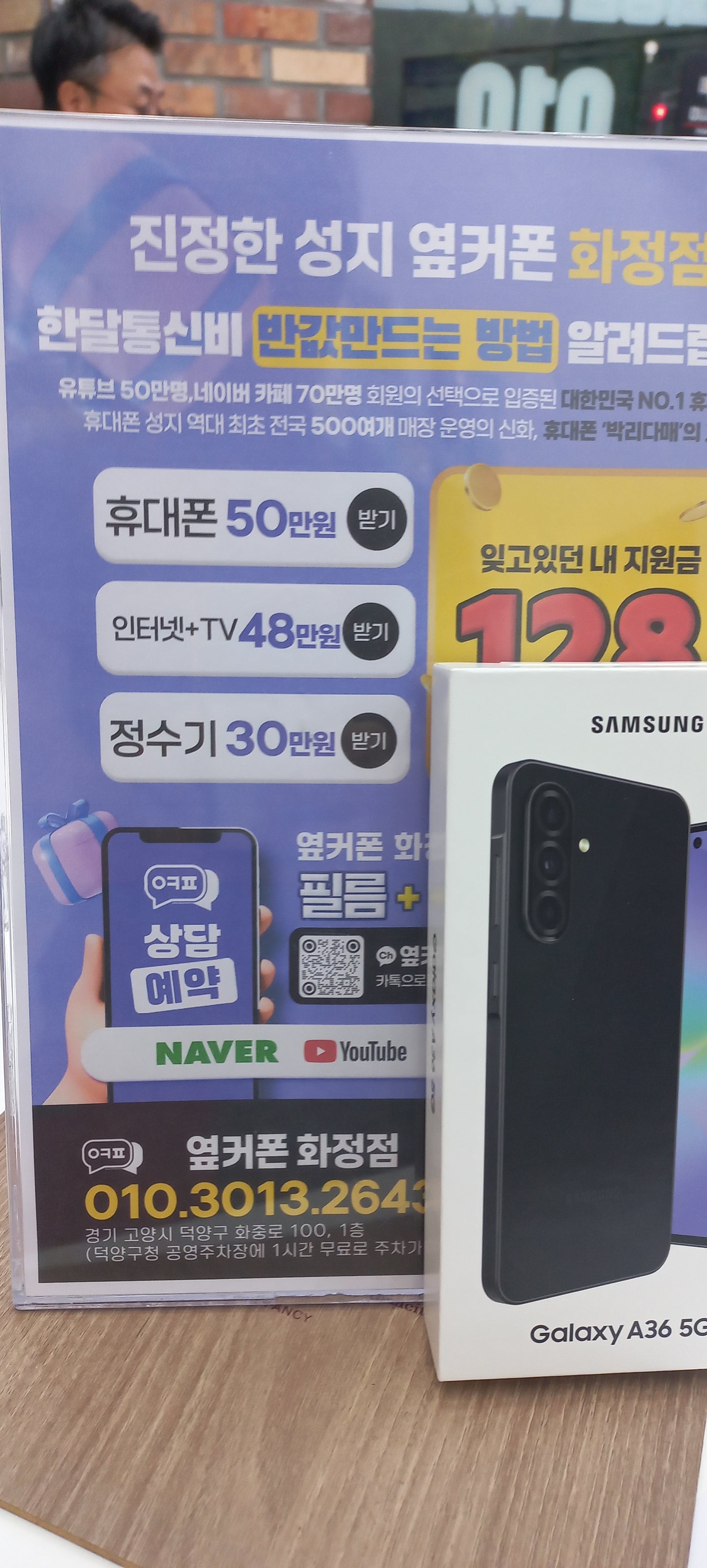 옆커폰 화정점 휴대폰구매 후기