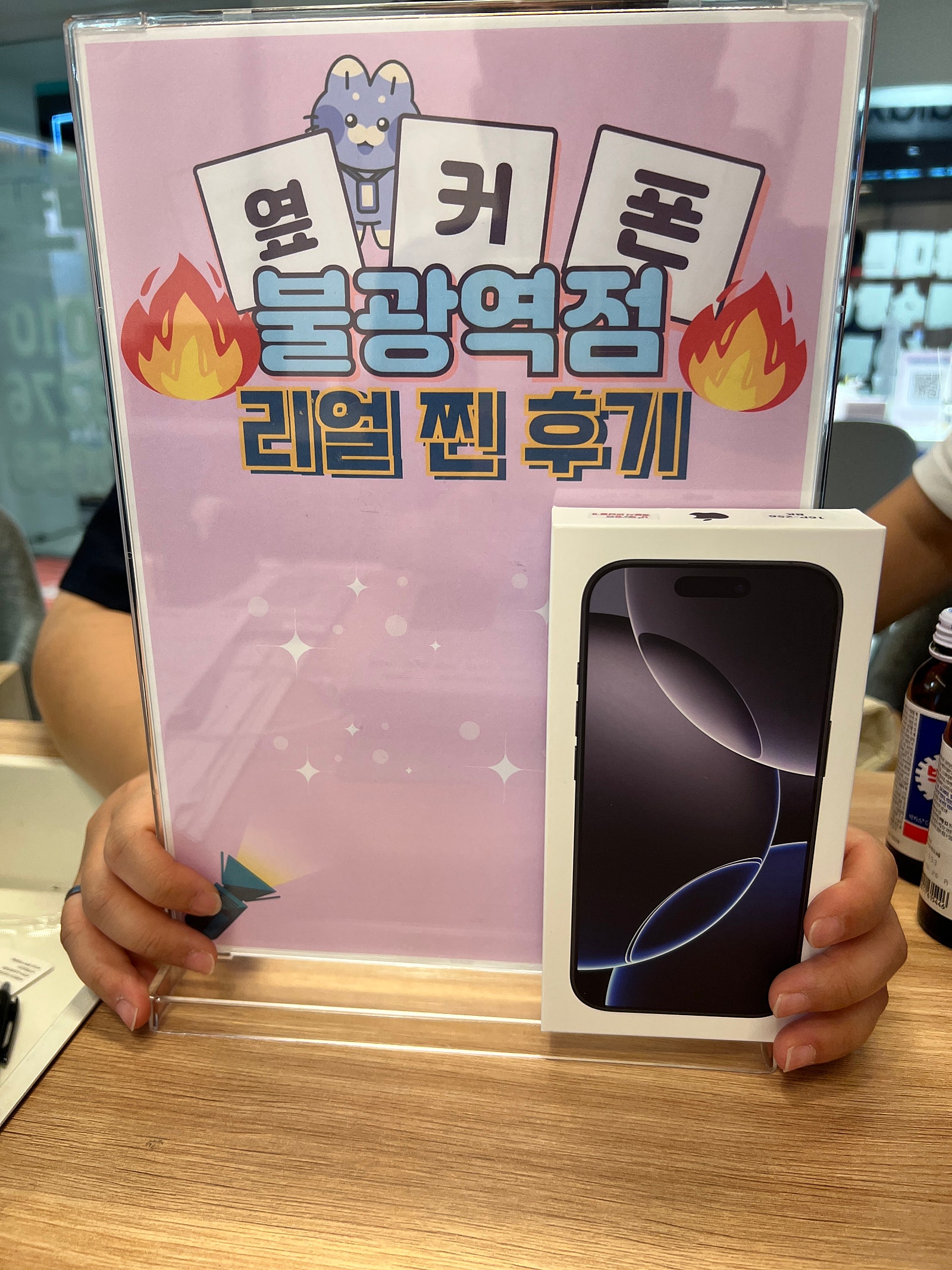 불광역점 아이폰16프로 구매후기!