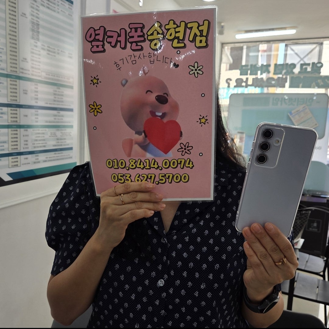 갤럭시S25 구매후기 옆커폰송현점
