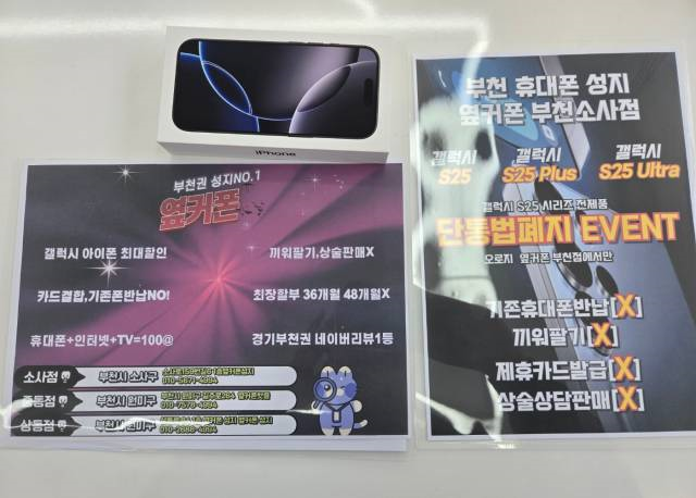 부천소사점 아이폰 구매후기