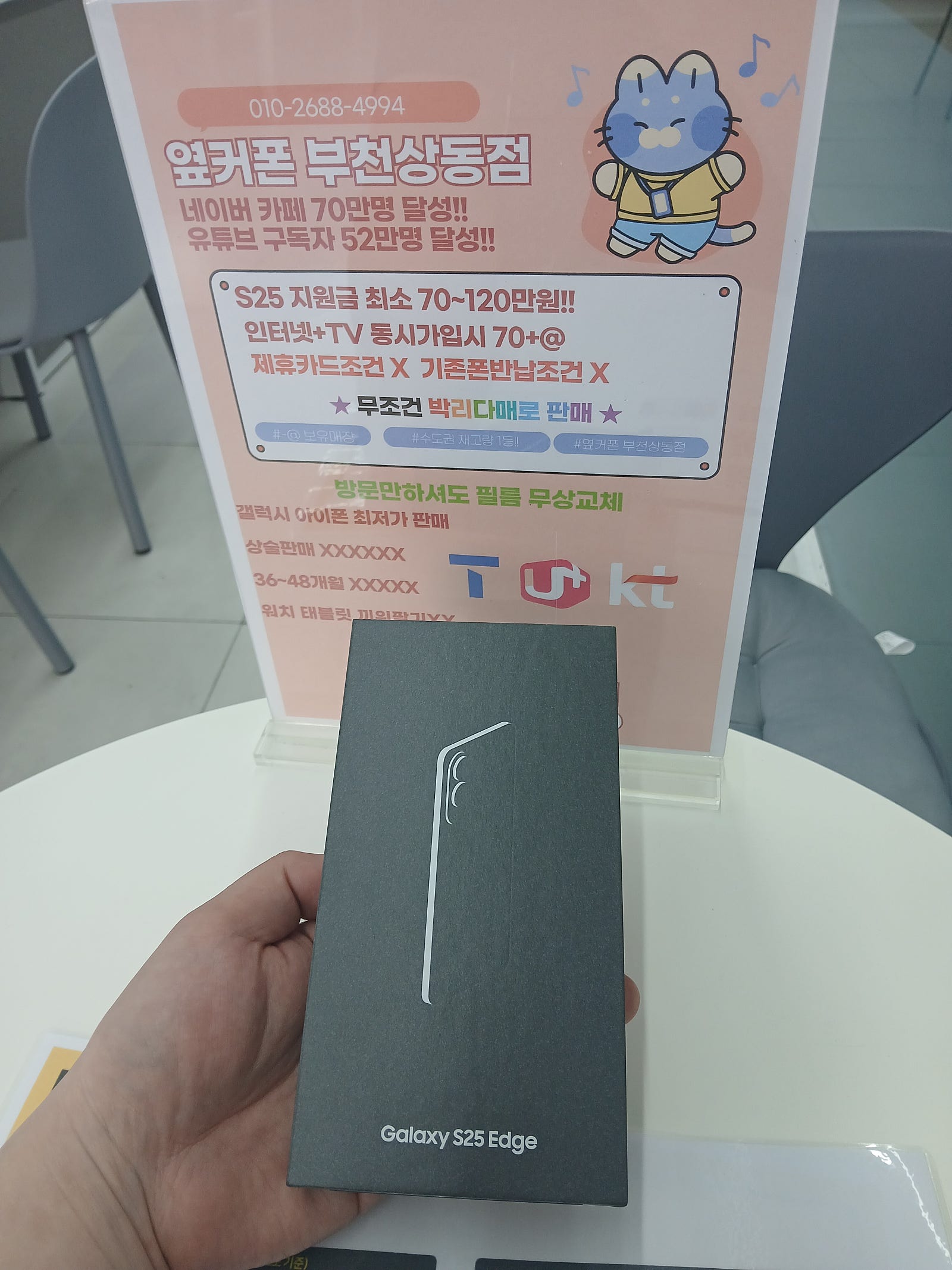 갤럭시 S25 엣지를 10만원대에 구매했습니다^^