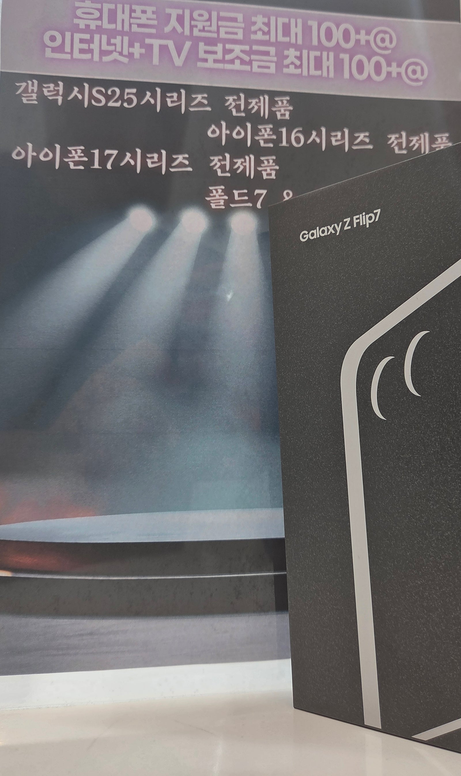 단통법폐지 하고나서 옆커폰 부천점방문했어요~ 플립7 12만원 구매 ㅎㅎ