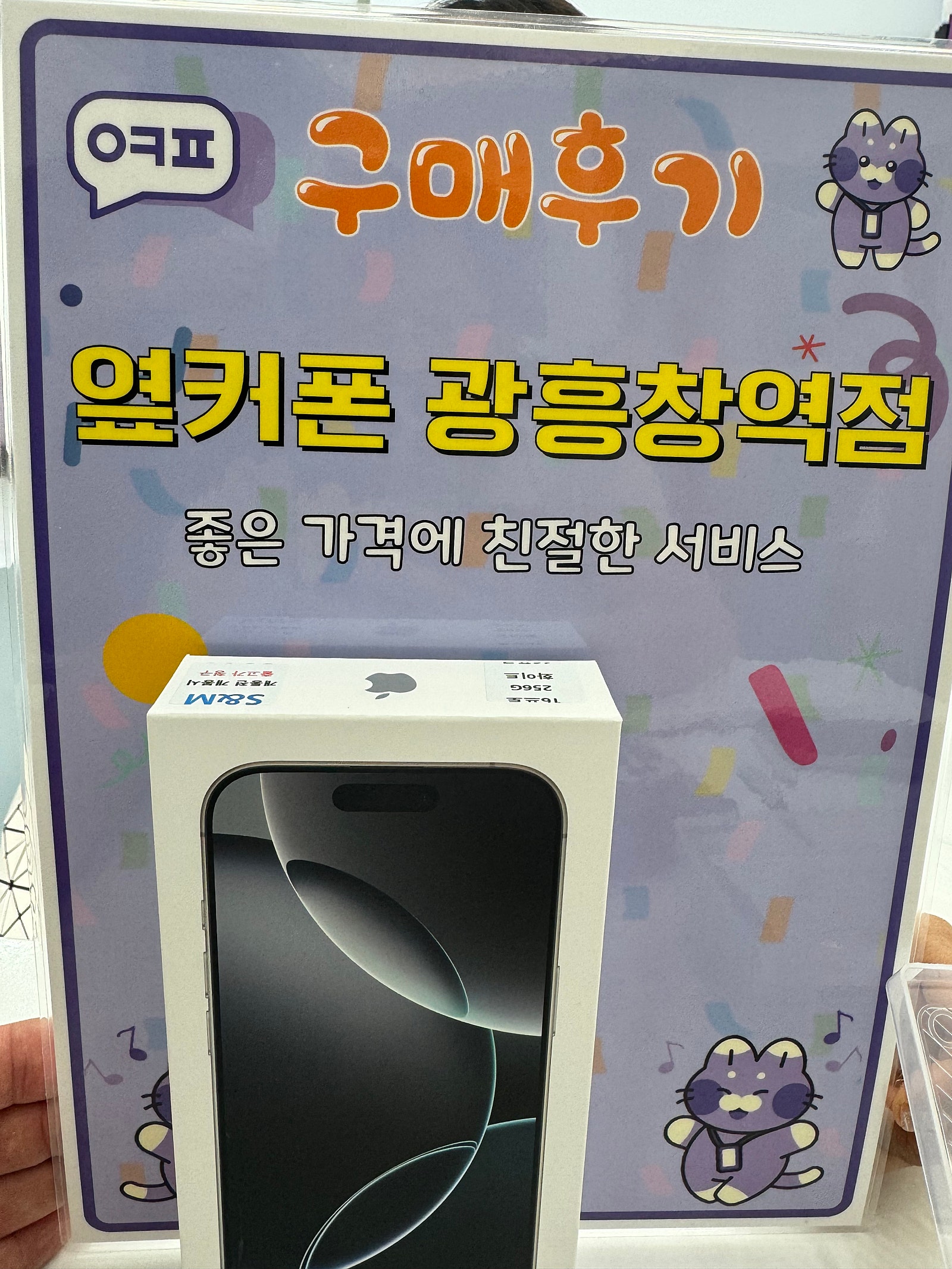 옆커폰 광흥창역점 아이폰 개통했어요