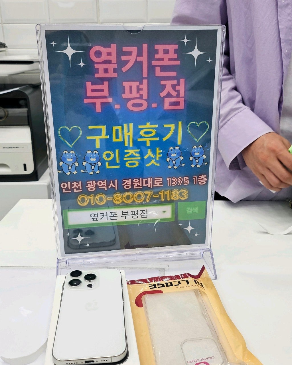 부평점옆커폰에서 드디어 휴대폰 바꿨습니다