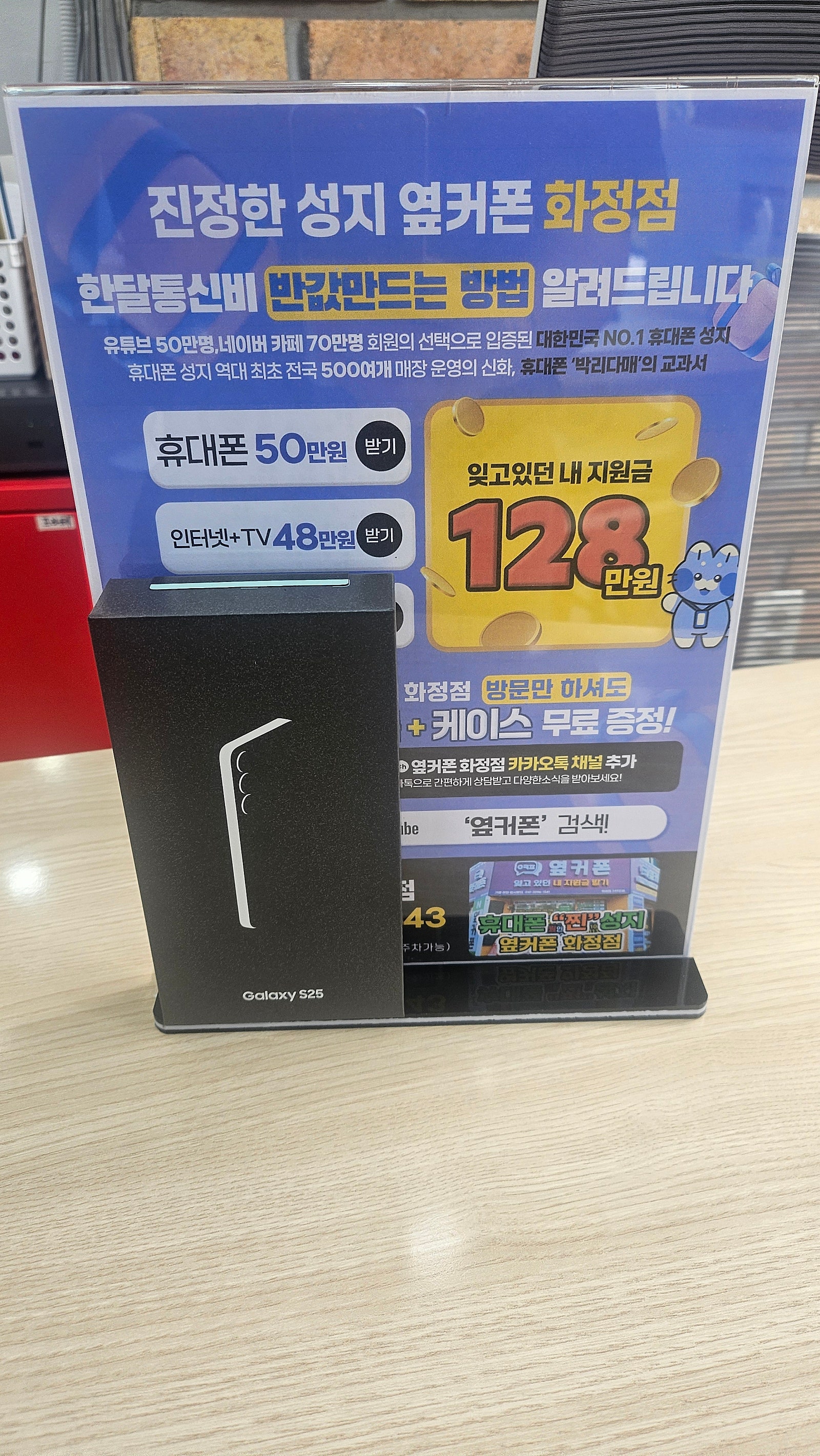 옆커폰 화정점 s25 구매!!!