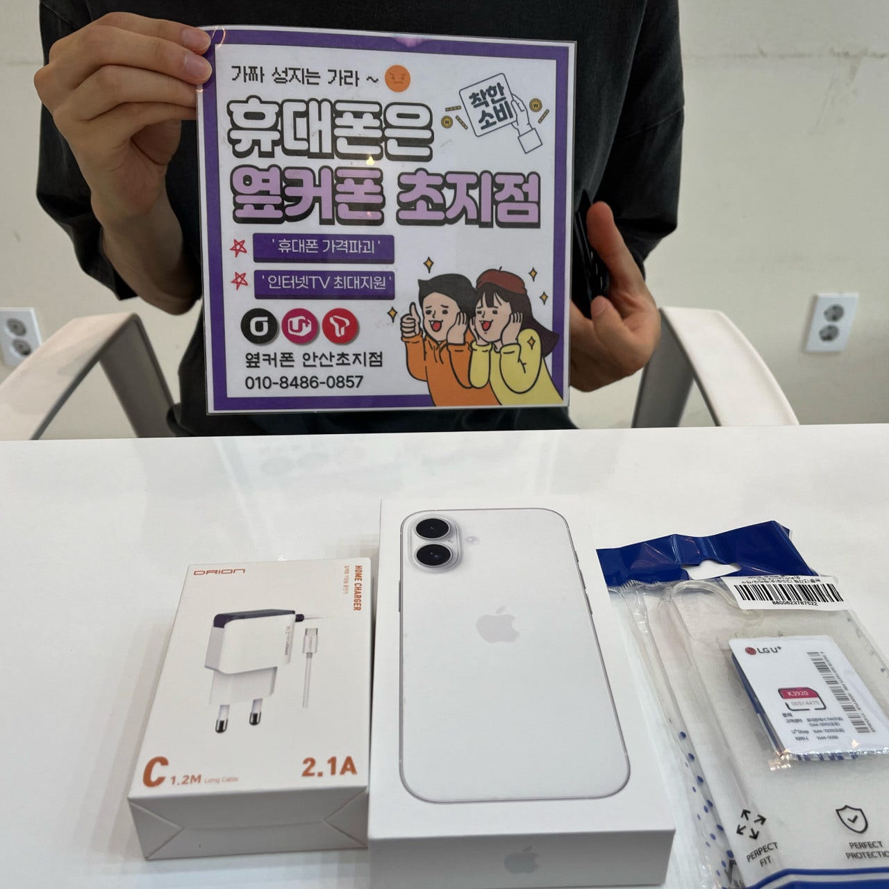 옆커폰 초지점에서 저렴하게 아이폰16 구매하고 갑니다