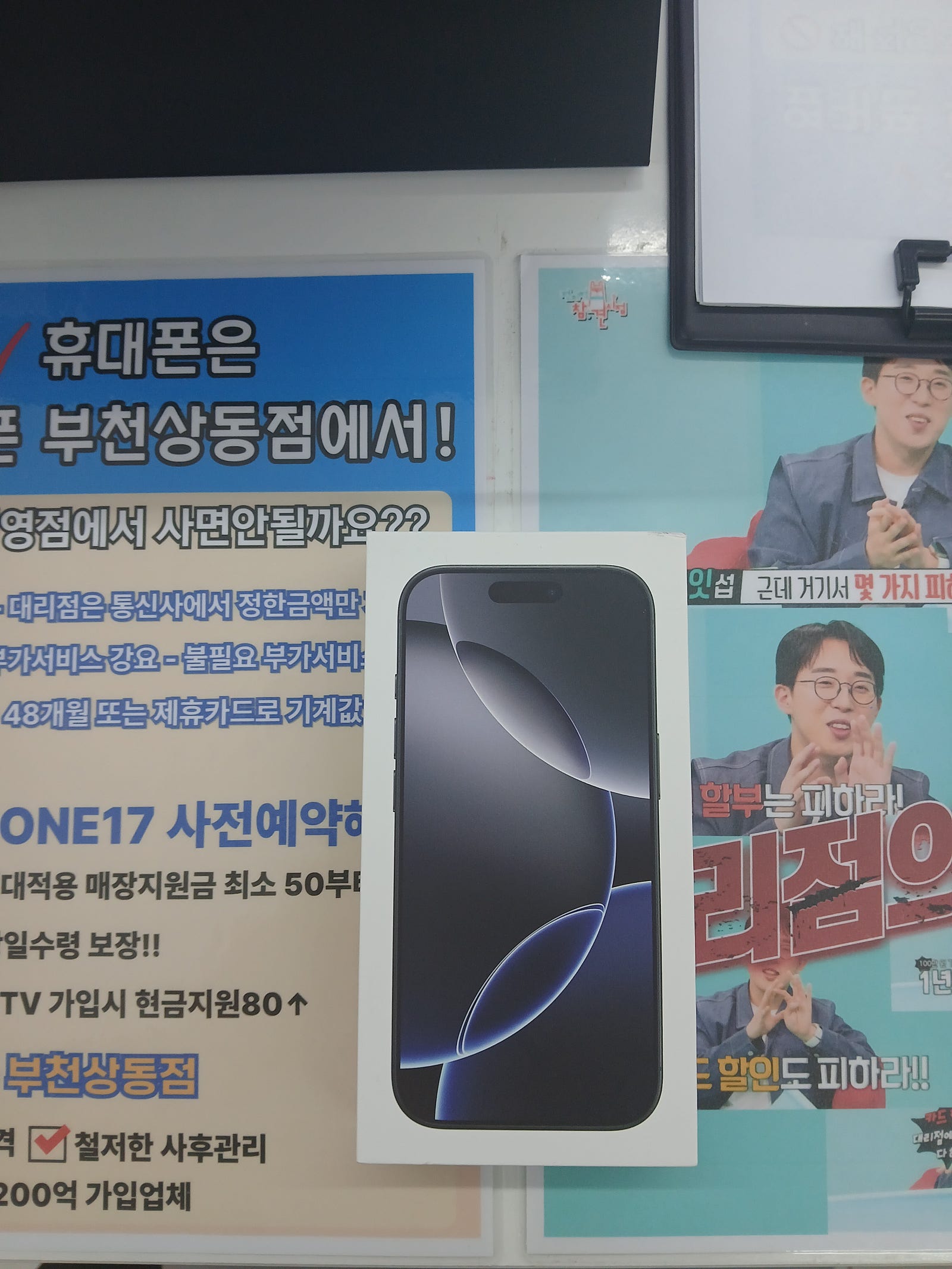 아버지와 함께 아이폰16 프로 30만원대에 구매했어요^^