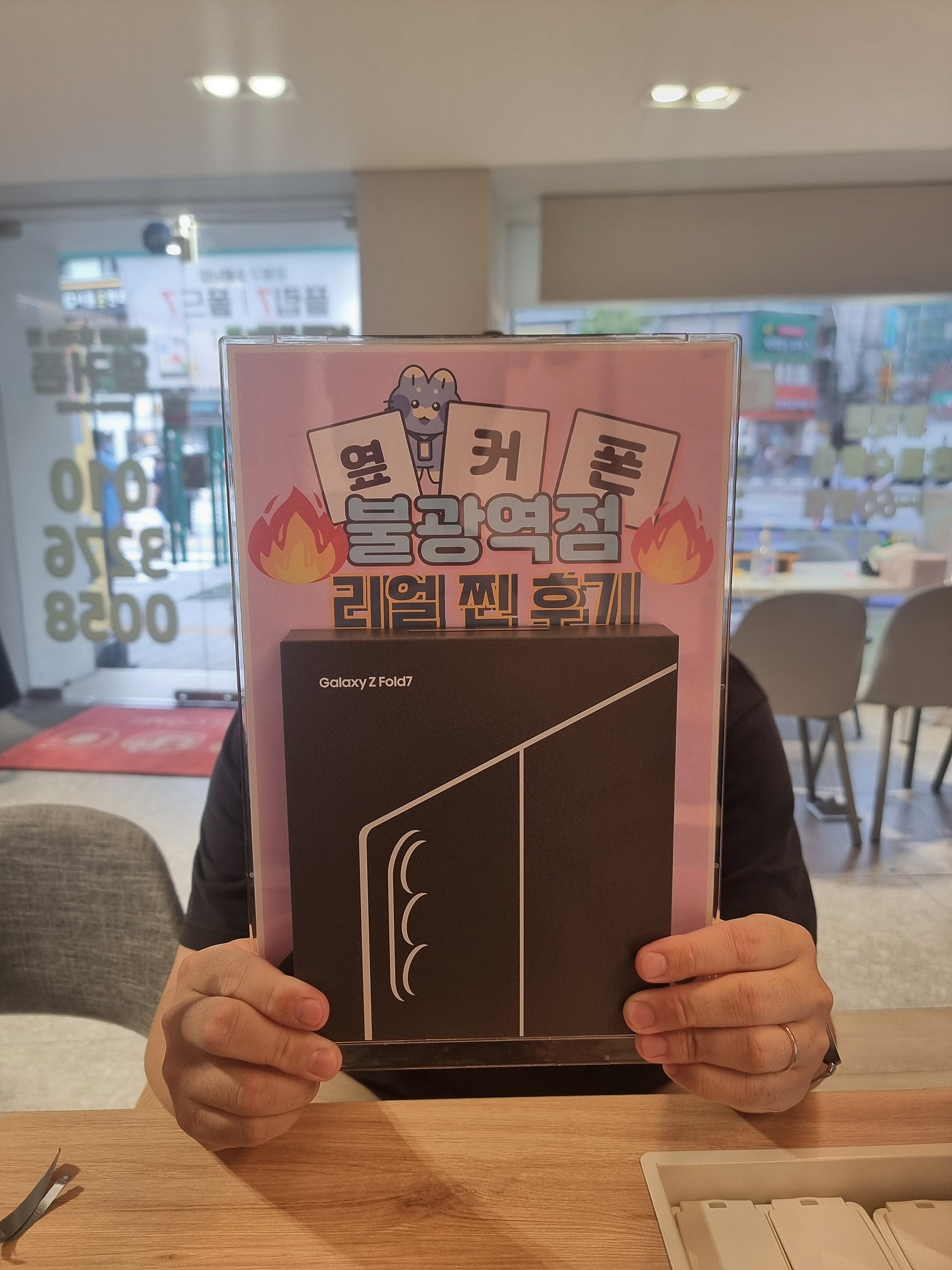 옆커폰 불광역점 폴드7 구매후기