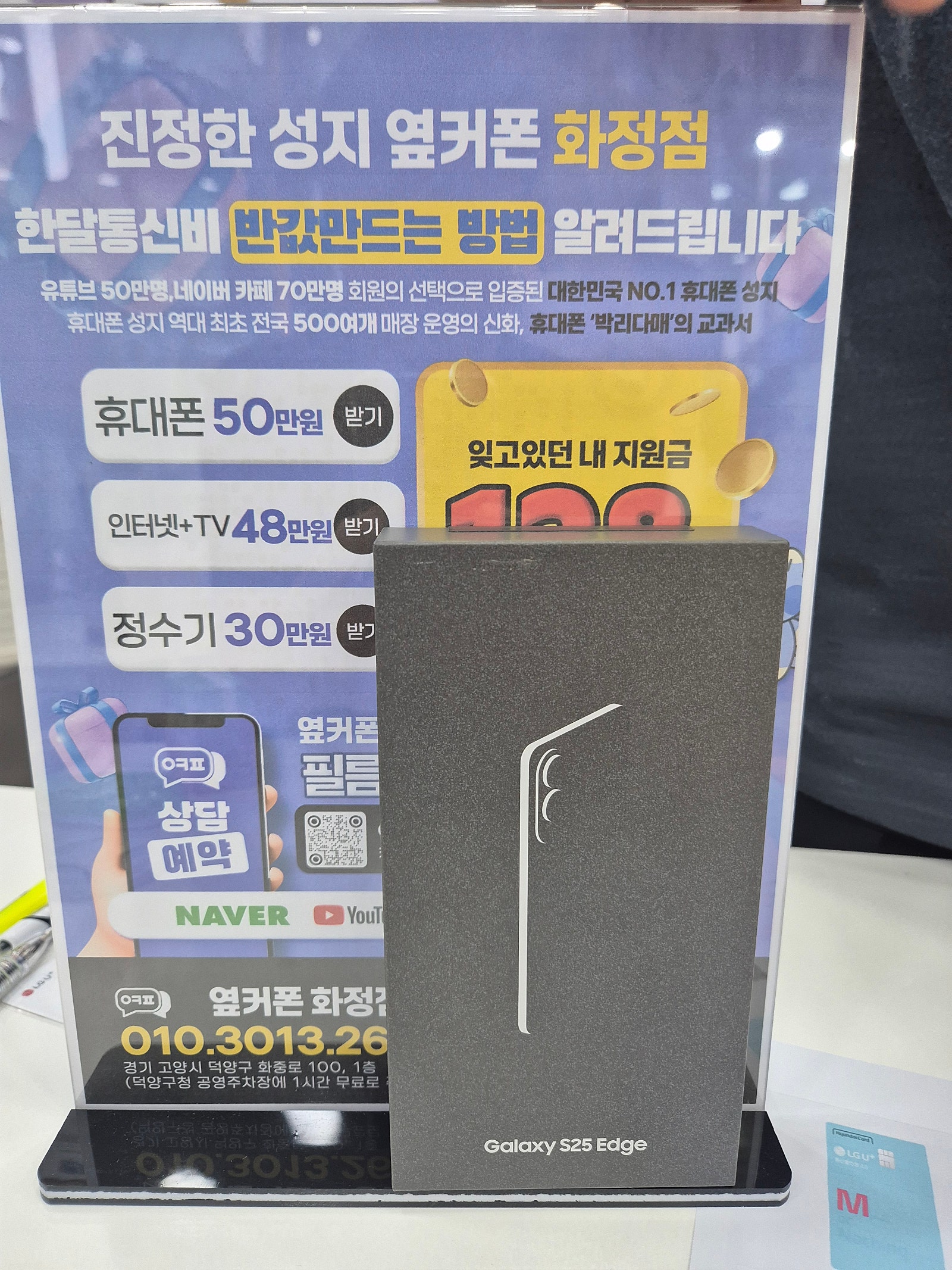 화정점 s25엣지 구매후기