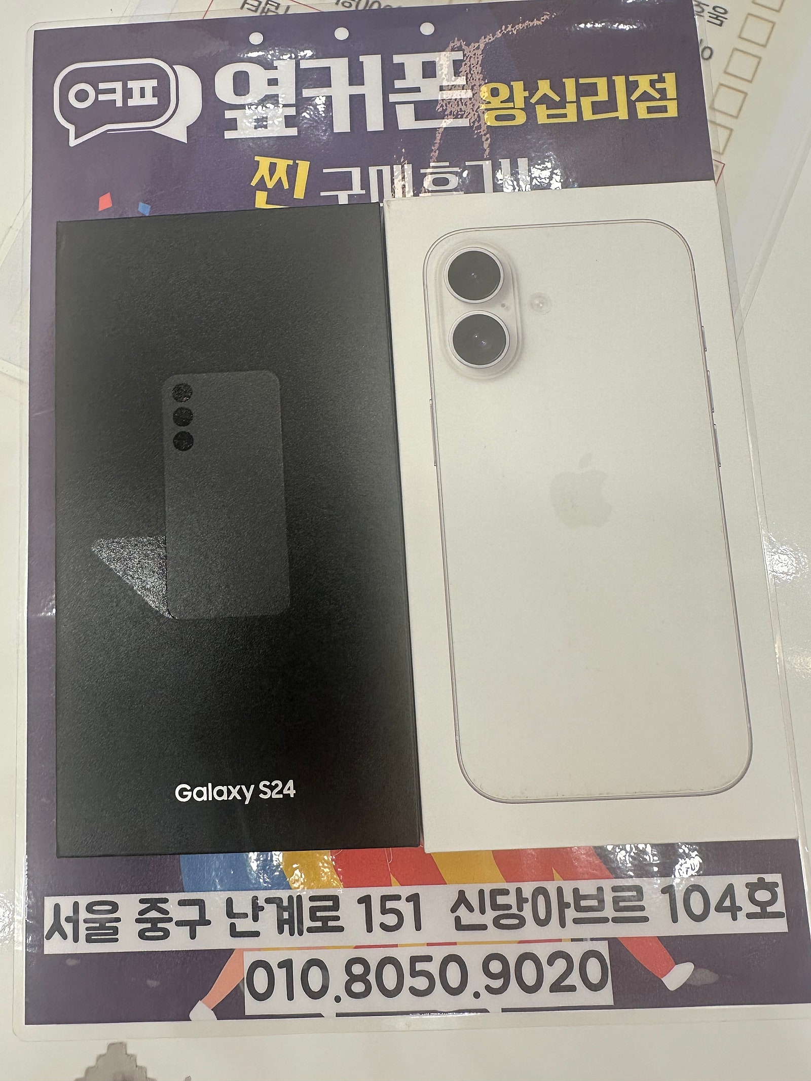 왕십리점 아이폰16 구매
