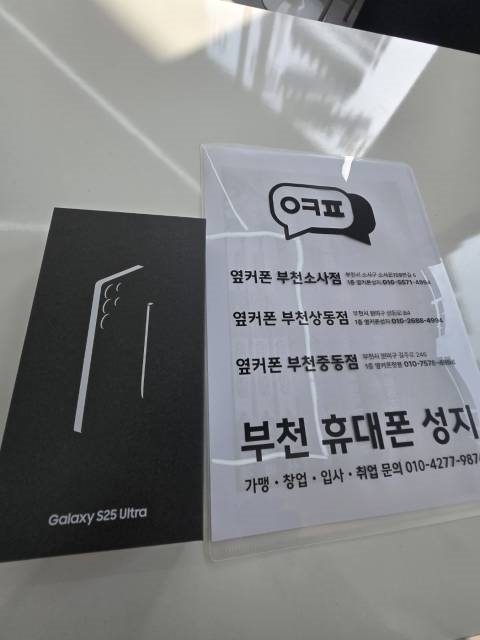 옆커폰부천소사점