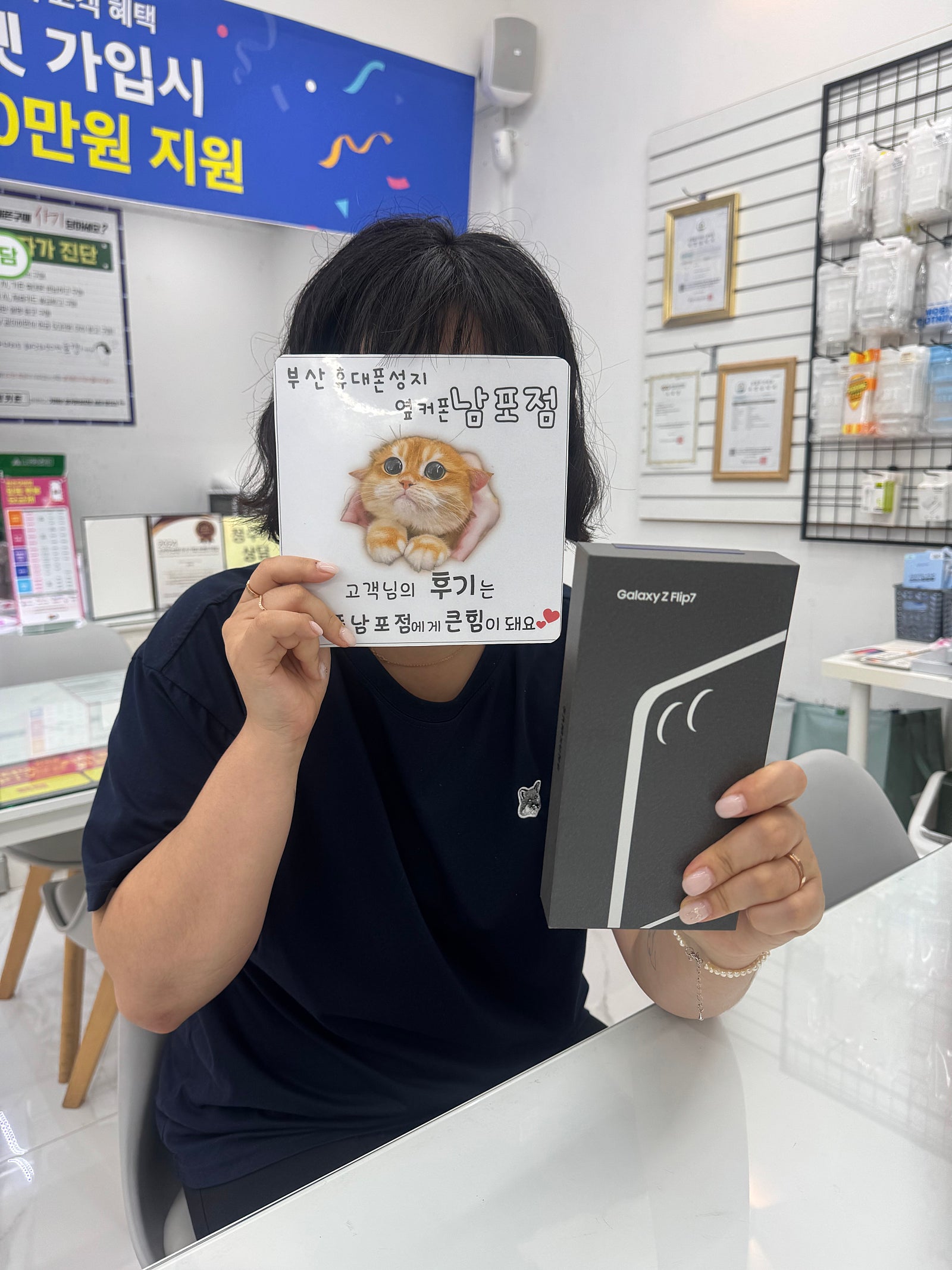 부산휴대폰성지 옆커폰남포점 플립7후기